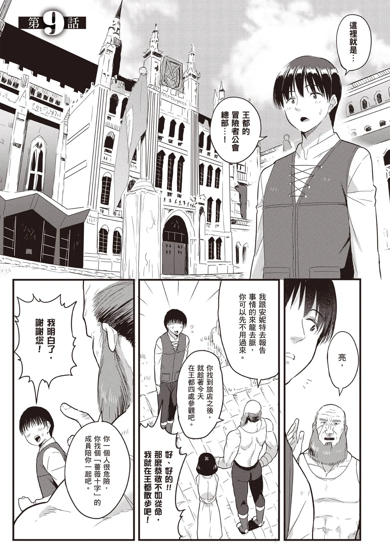 逆轉異世界的大齡未婚S級女冒險者們向我緊逼而來 2 page 30 - elf big breasts hentai manga - read online free