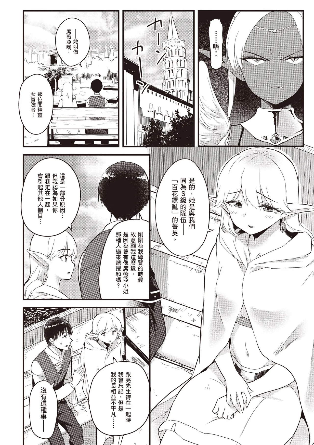 逆轉異世界的大齡未婚S級女冒險者們向我緊逼而來 2 page 37 - elf big breasts hentai manga - read online free