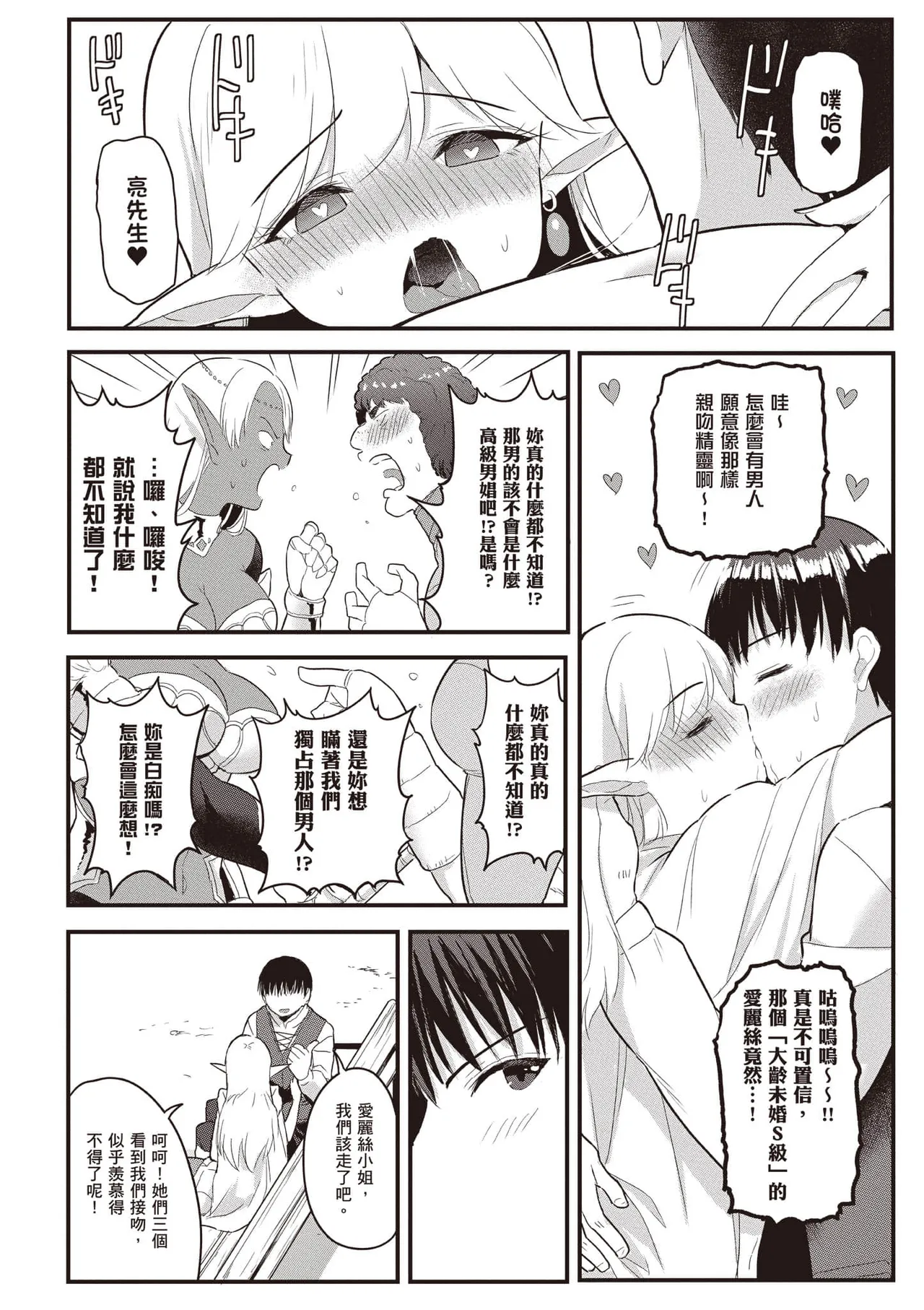 逆轉異世界的大齡未婚S級女冒險者們向我緊逼而來 2 page 43 - big breasts tail hentai manga - read online free