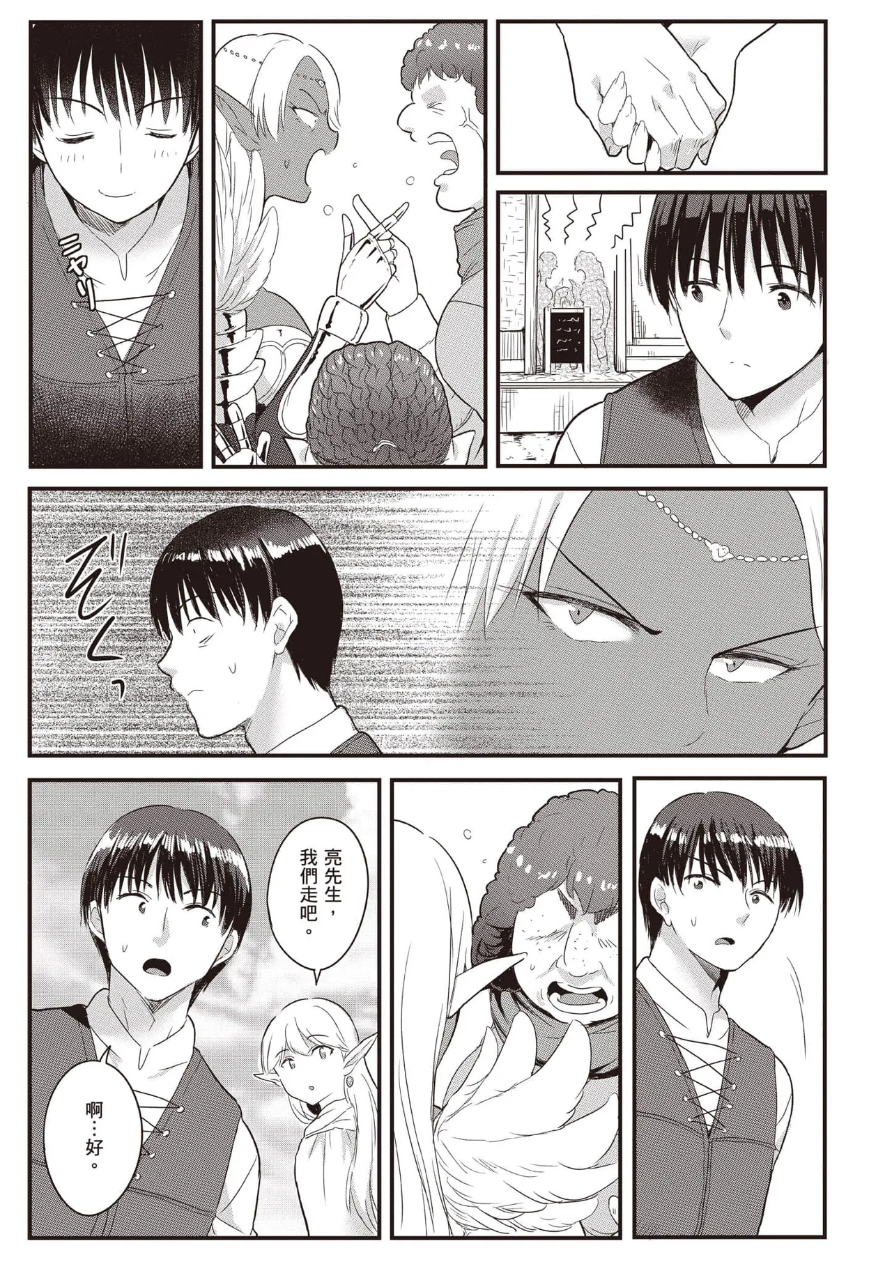 逆轉異世界的大齡未婚S級女冒險者們向我緊逼而來 2 page 44 - big breasts tail hentai manga - read online free