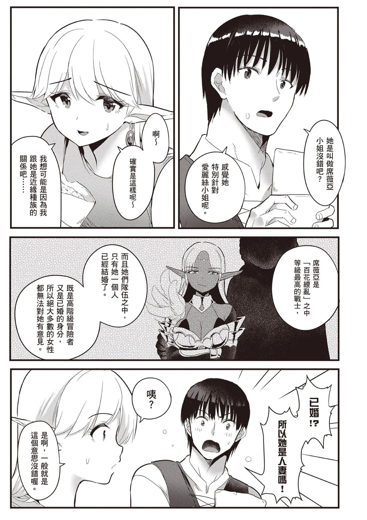 逆轉異世界的大齡未婚S級女冒險者們向我緊逼而來 2 page 60 - big breasts tail hentai manga - read online free