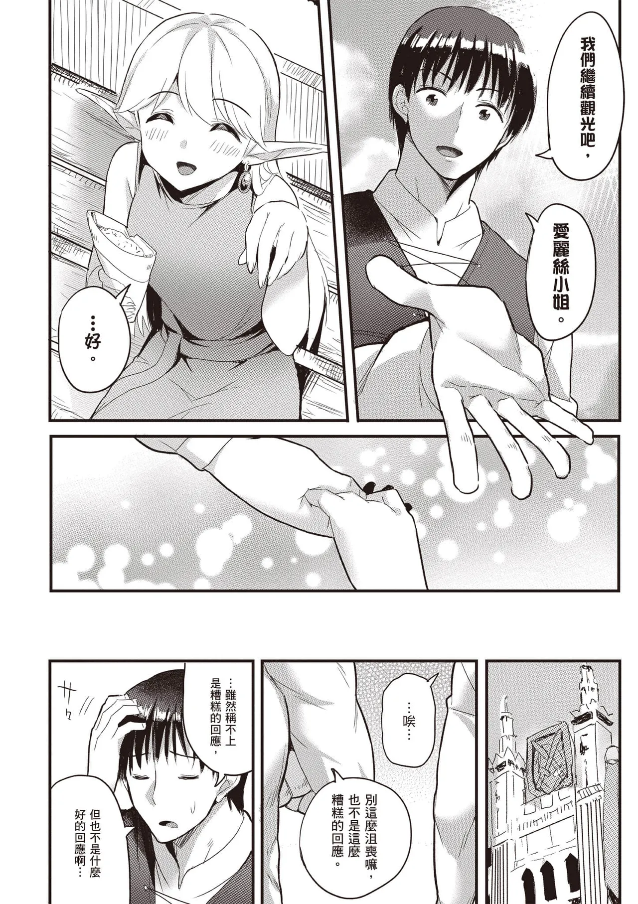 逆轉異世界的大齡未婚S級女冒險者們向我緊逼而來 2 page 63 - big breasts tail hentai manga - read online free