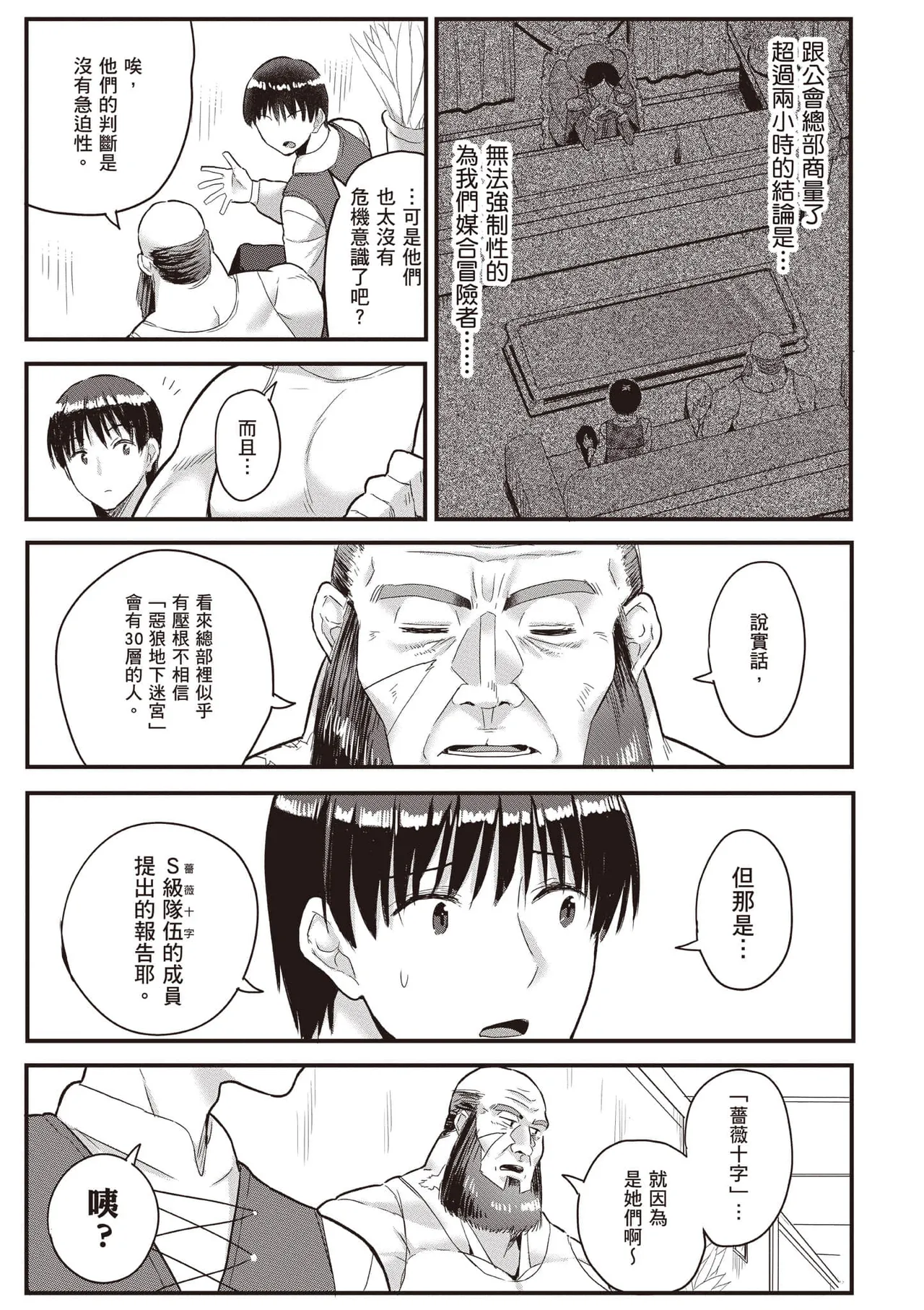 逆轉異世界的大齡未婚S級女冒險者們向我緊逼而來 2 page 64 - big breasts tail hentai manga - read online free