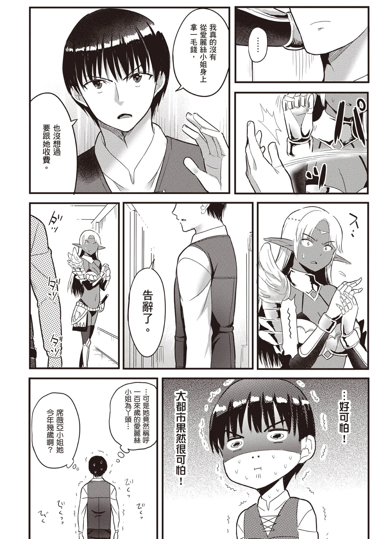 逆轉異世界的大齡未婚S級女冒險者們向我緊逼而來 2 page 69 - big breasts tail hentai manga - read online free