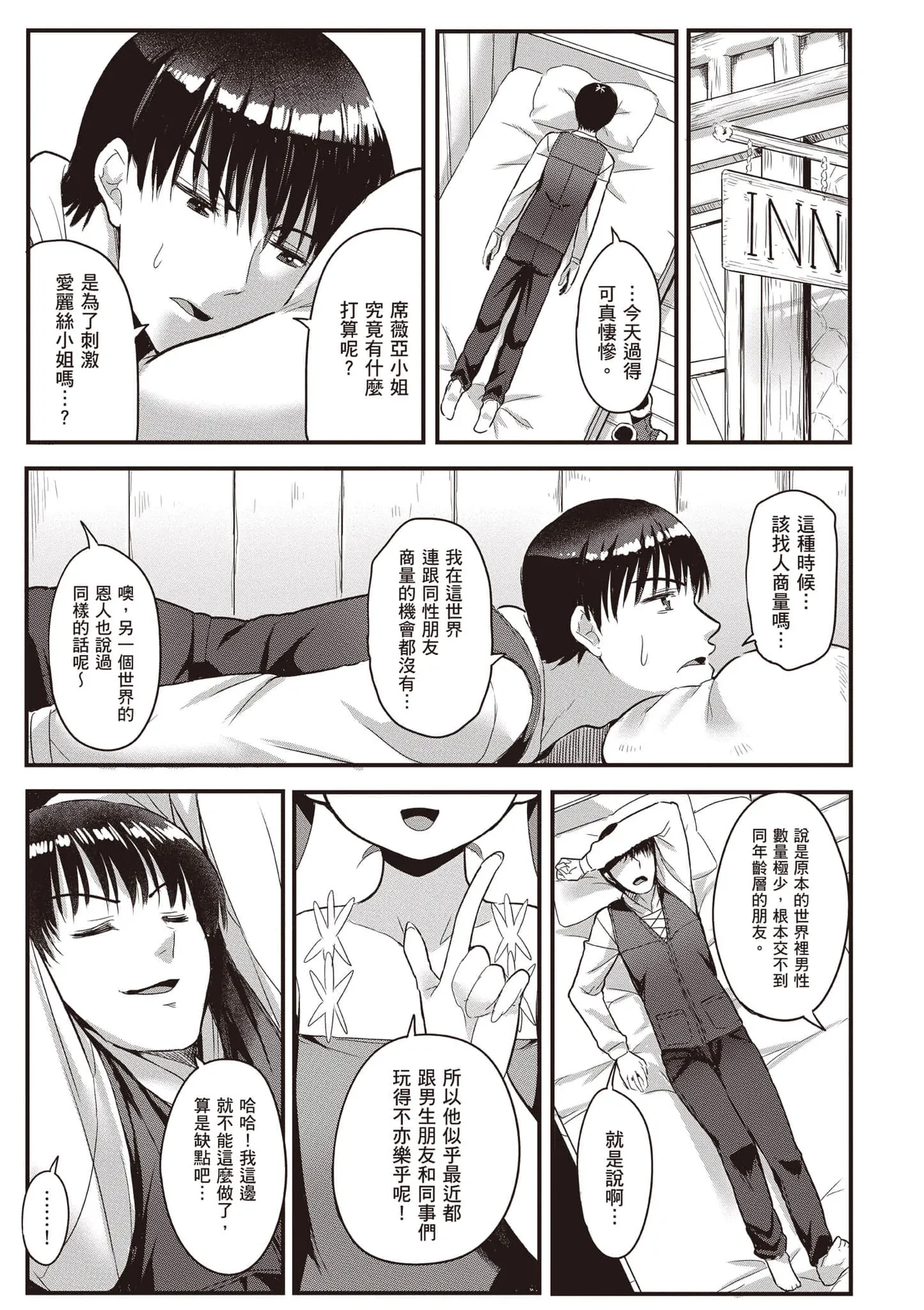 逆轉異世界的大齡未婚S級女冒險者們向我緊逼而來 2 page 70 - big breasts tail hentai manga - read online free