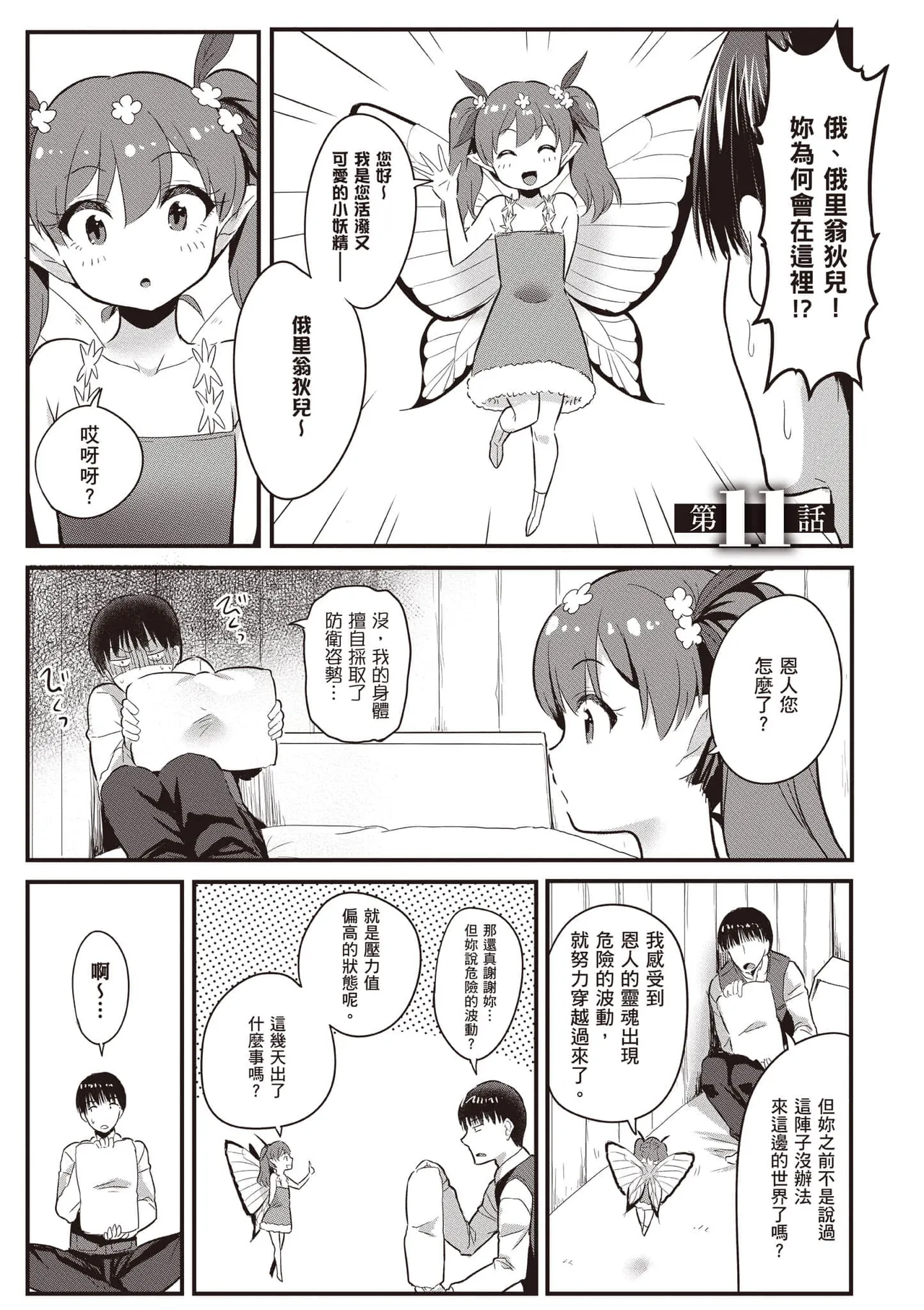 逆轉異世界的大齡未婚S級女冒險者們向我緊逼而來 2 page 74 - big breasts tail hentai manga - read online free