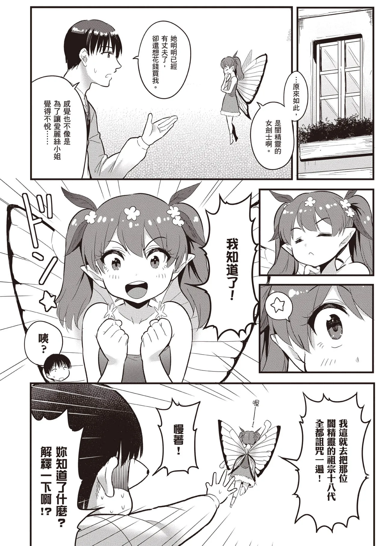 逆轉異世界的大齡未婚S級女冒險者們向我緊逼而來 2 page 75 - elf big breasts hentai manga - read online free