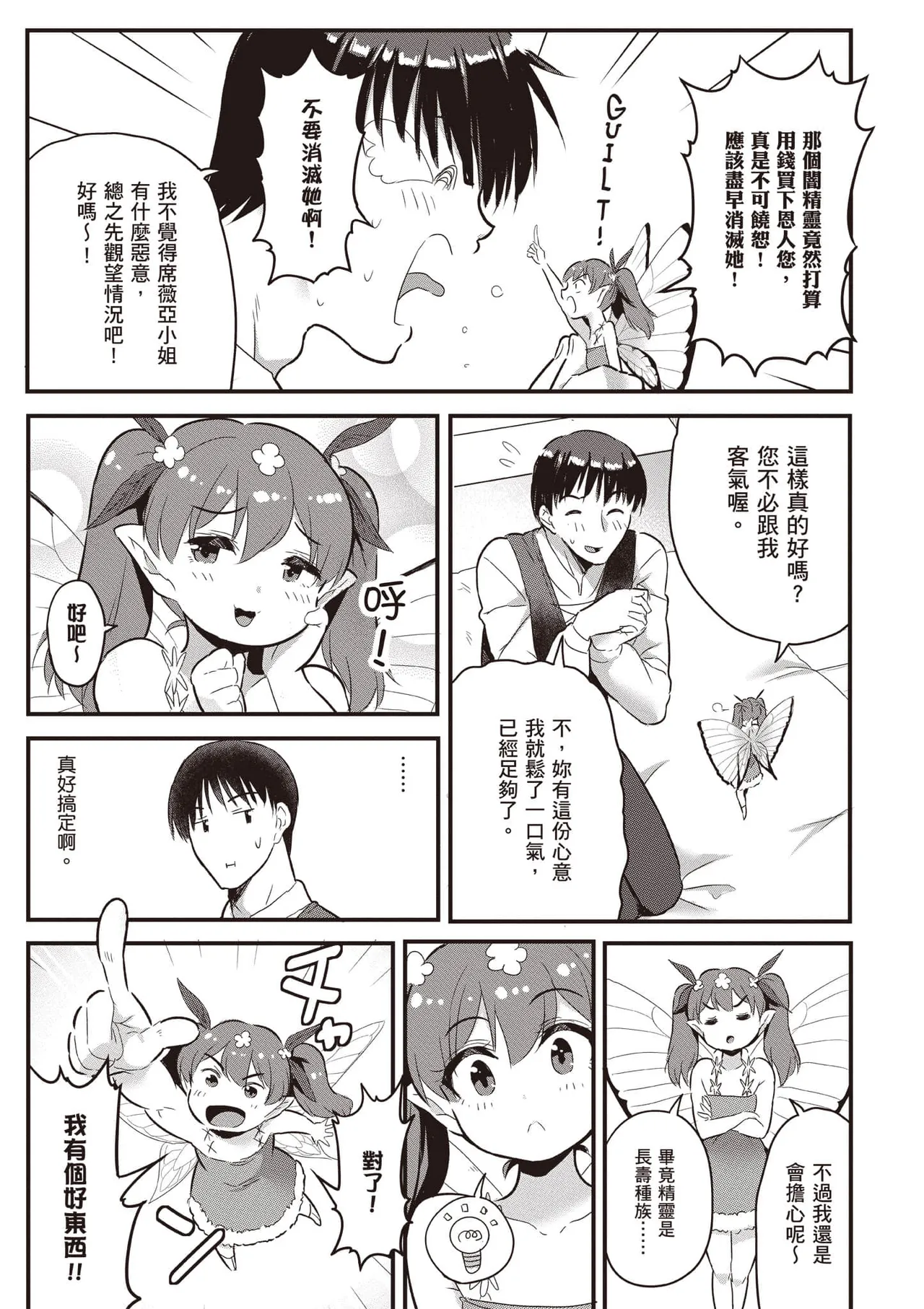 逆轉異世界的大齡未婚S級女冒險者們向我緊逼而來 2 page 76 - big breasts tail hentai manga - read online free