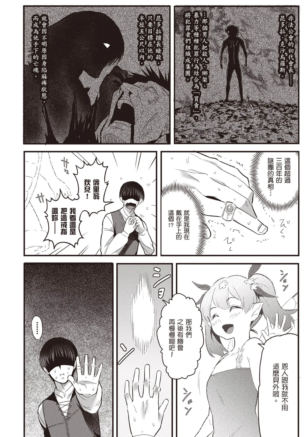 逆轉異世界的大齡未婚S級女冒險者們向我緊逼而來 2 page 81 - elf big breasts hentai manga - read online free