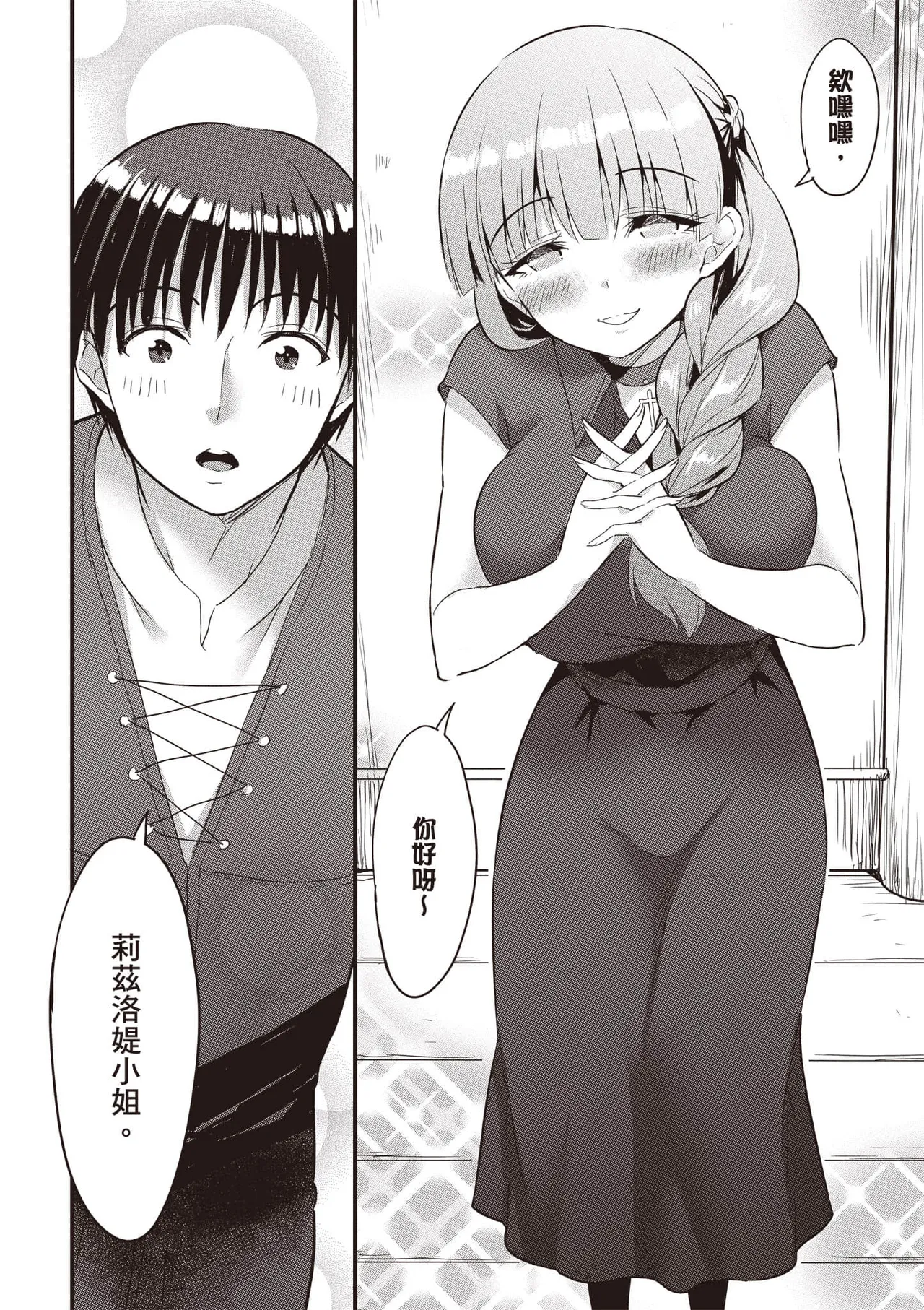 逆轉異世界的大齡未婚S級女冒險者們向我緊逼而來 2 - Page 83