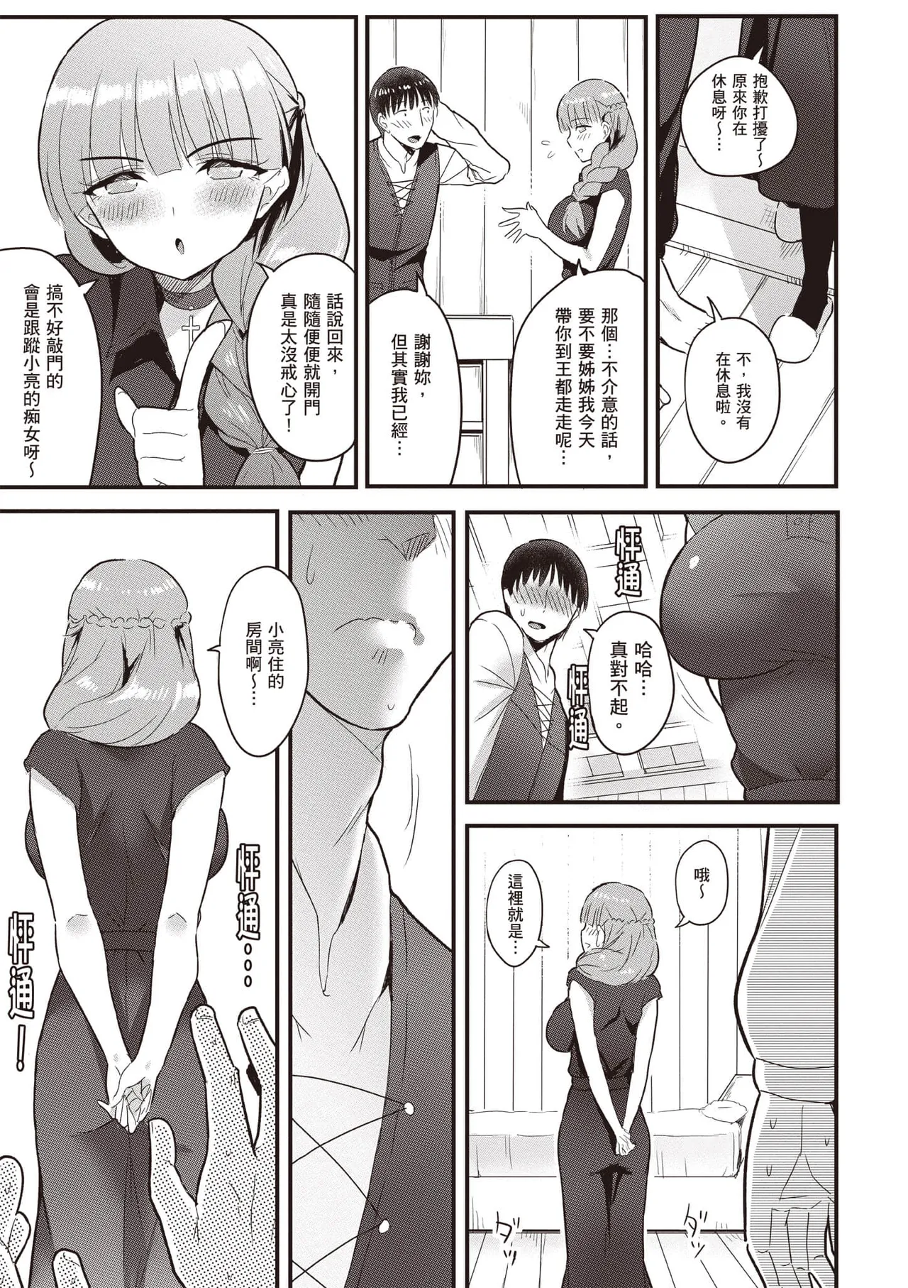 逆轉異世界的大齡未婚S級女冒險者們向我緊逼而來 2 page 84 - elf big breasts hentai manga - read online free