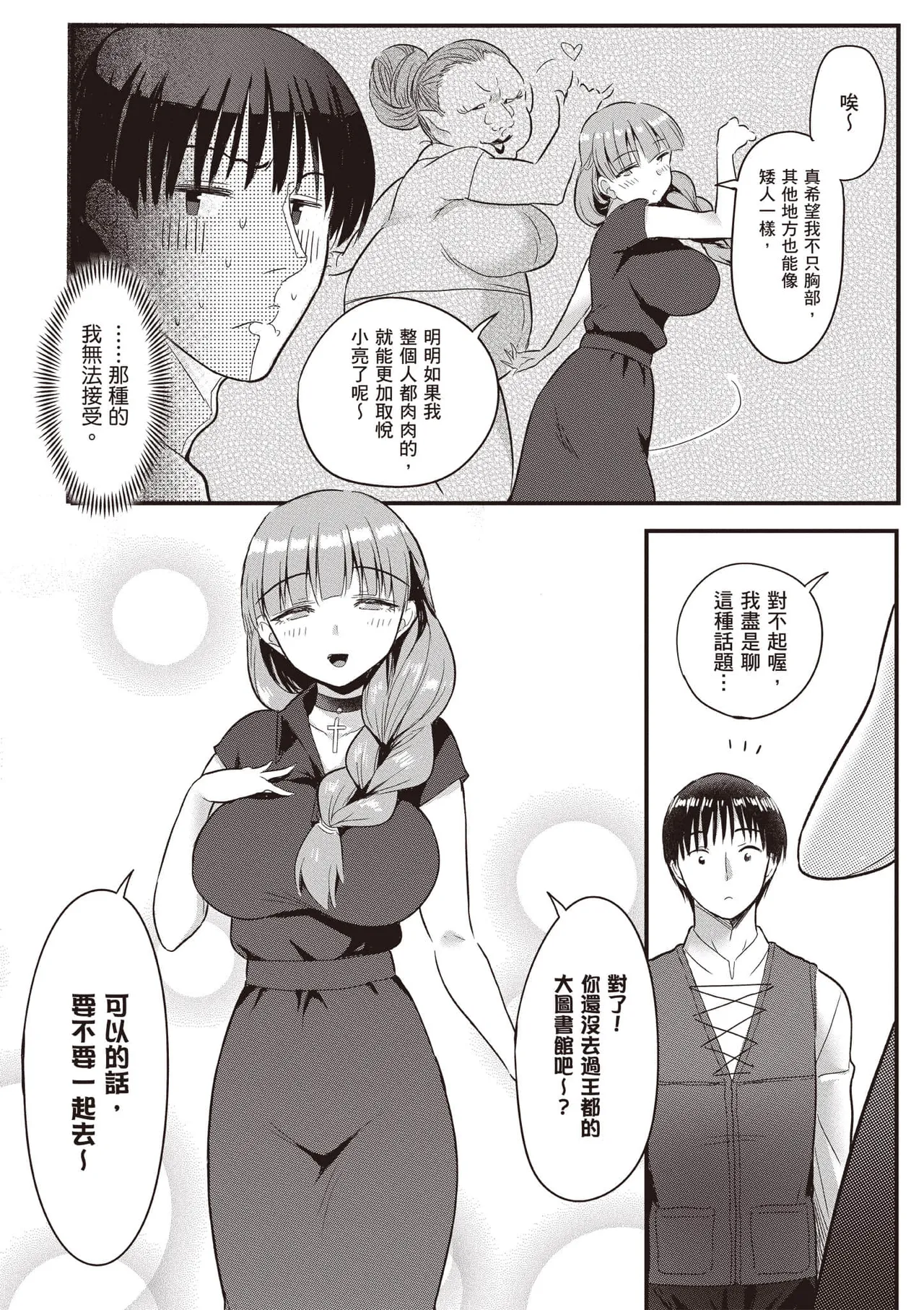 逆轉異世界的大齡未婚S級女冒險者們向我緊逼而來 2 page 93 - big breasts tail hentai manga - read online free