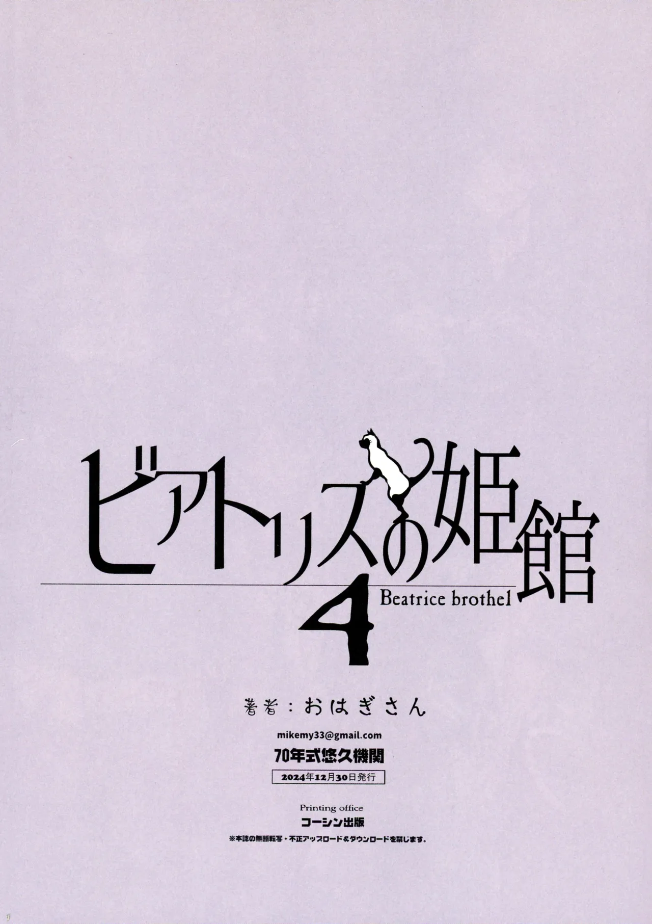 Beatrice Brothel 4 page 64 original parody - big breasts multi-work series hentai manga - read online free