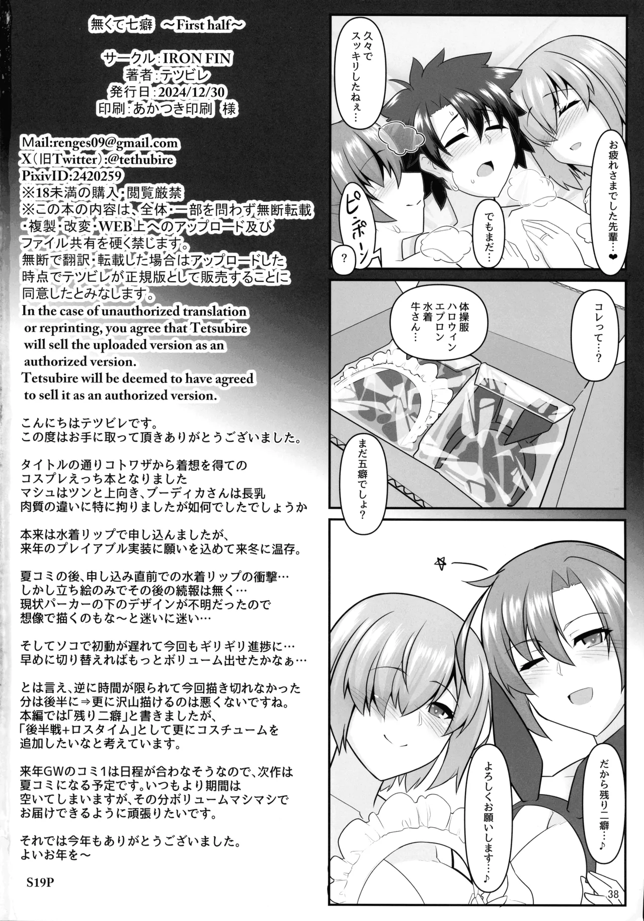 Nakute Nanakaga page 38 featuring shielder fate grand order parody - big breasts pregnant hentai manga - read online free