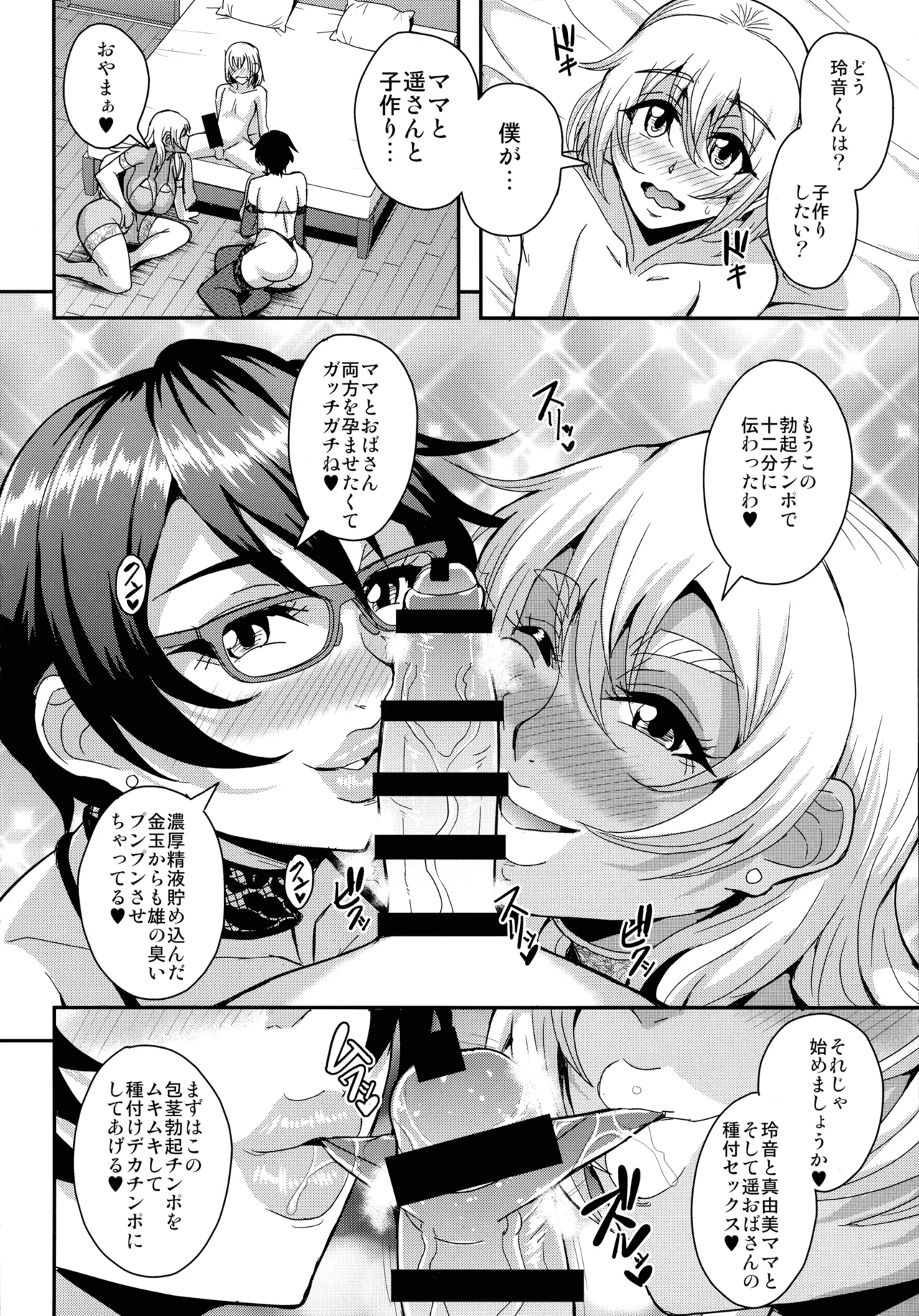 AraFou Dokushin BariCare Oba-san ga Yuujin no Musuko demo aru Toshishita Danshi to no Kankei Ni Hamaru Hanashi 4 Ninkatsu Tanetsuke hen page 12 original parody - milf kissing hentai manga - read online free
