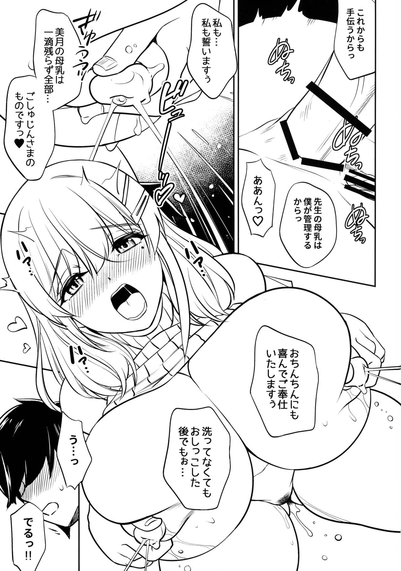 Akogare no Jokyoushi to Bonyuu Kanri Etchi page 21 original parody - big breasts big ass hentai manga - read online free