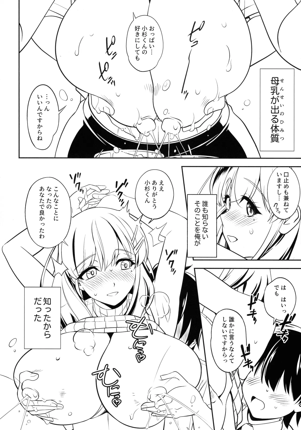 Akogare no Jokyoushi to Bonyuu Kanri Etchi - Page 8