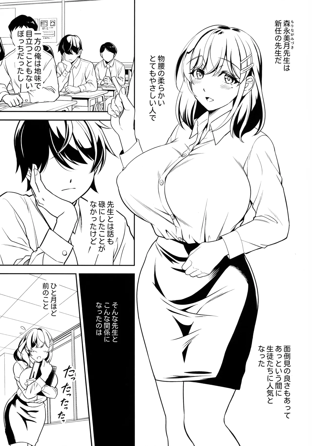Akogare no Jokyoushi to Bonyuu Kanri Etchi page 9 original parody - sole female beauty mark hentai manga - read online free