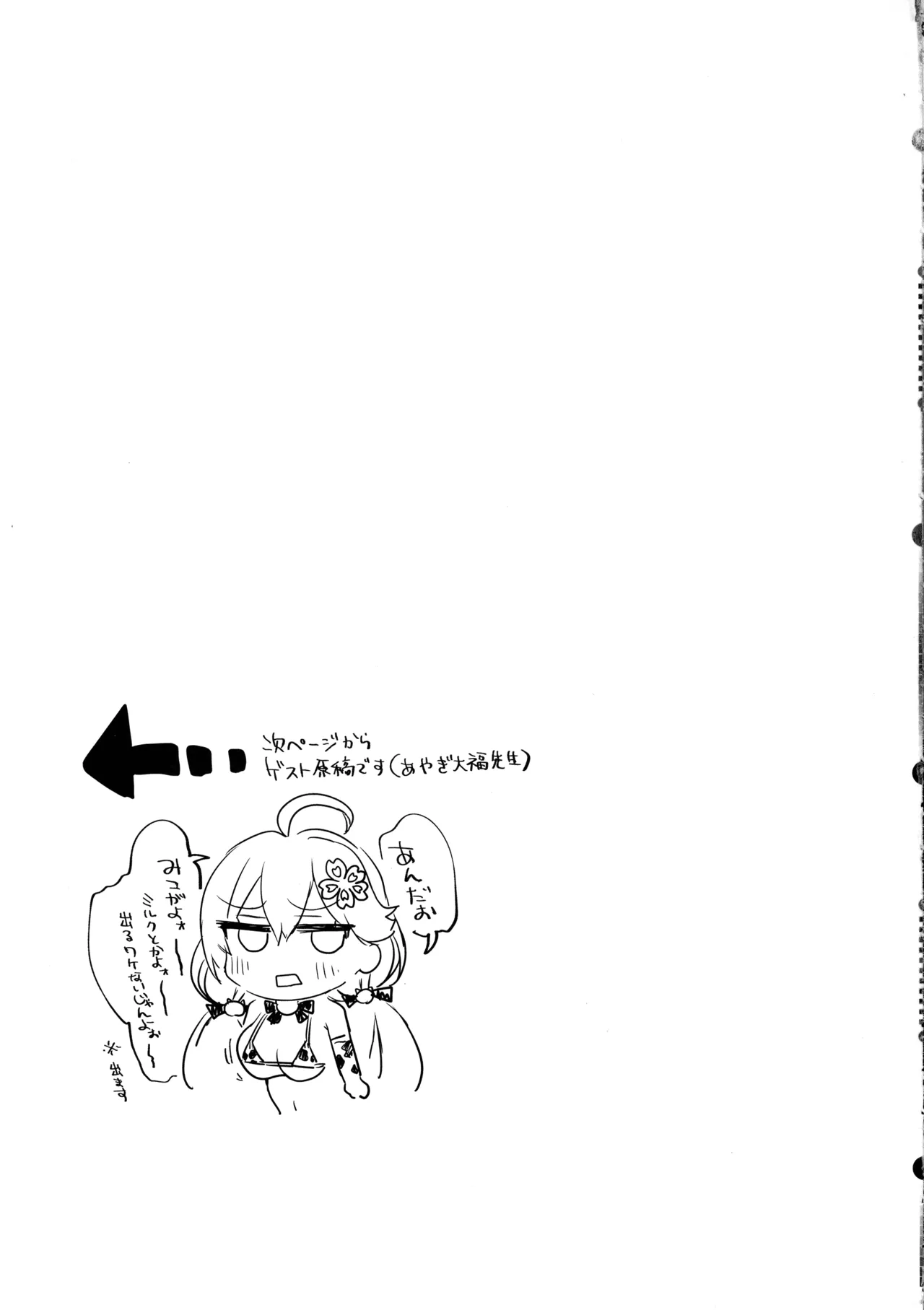 Babu Babu Micomet page 25 featuring hoshimachi suisei hololive parody - nakadashi paizuri hentai manga - read online free