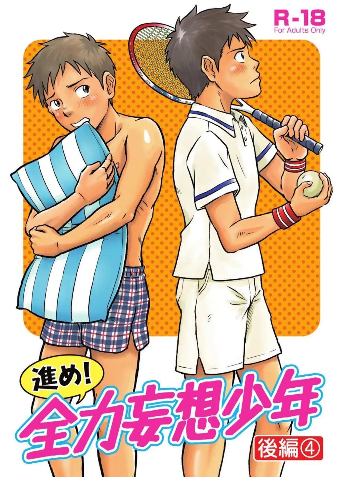 Susume! Zenryoku Mousou Shounen Kouhen 4 | 前进！全力妄想少年 后篇4 - Page 1