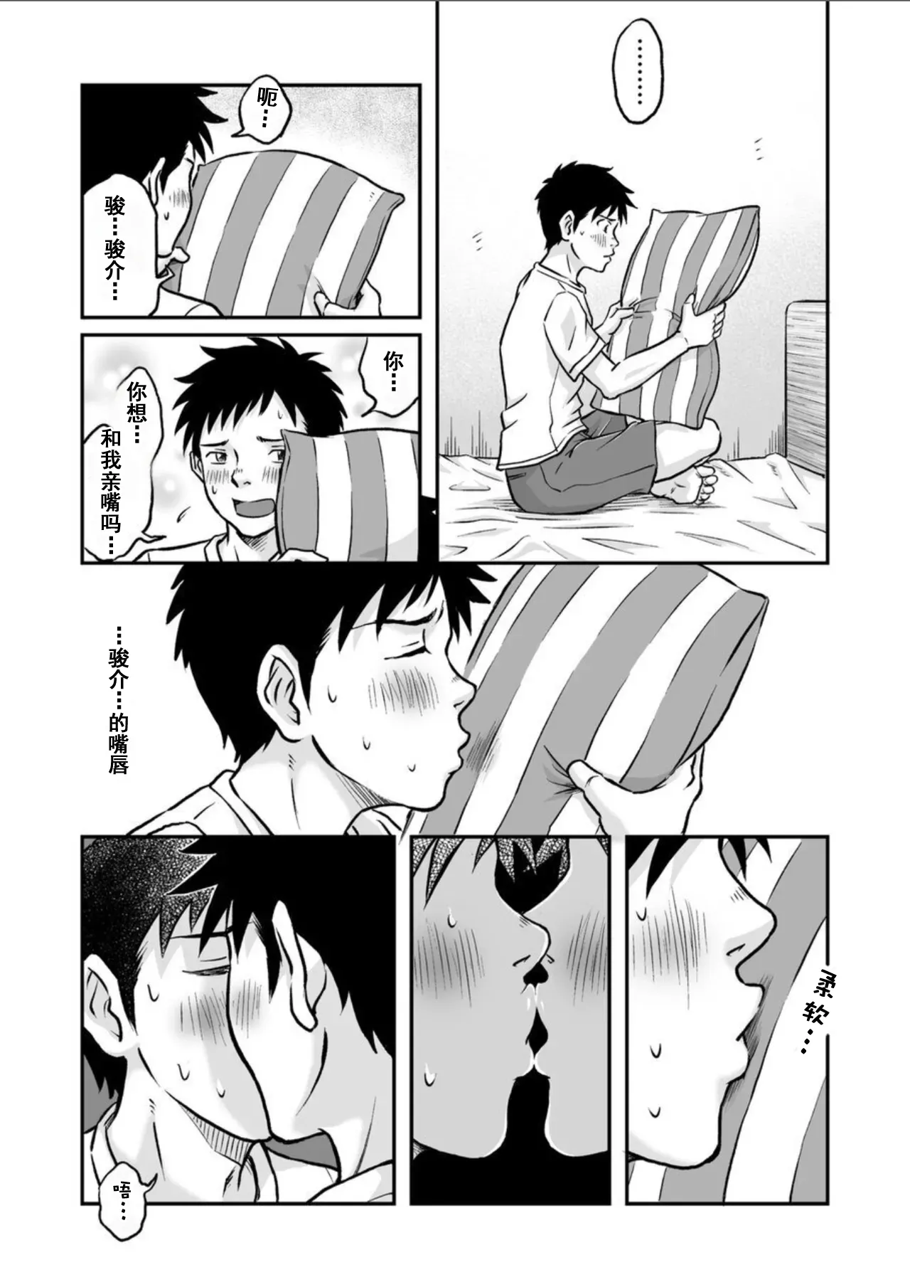 Susume! Zenryoku Mousou Shounen Kouhen 4 | 前进！全力妄想少年 后篇4 page 10 original parody - yaoi males only hentai manga - read online free
