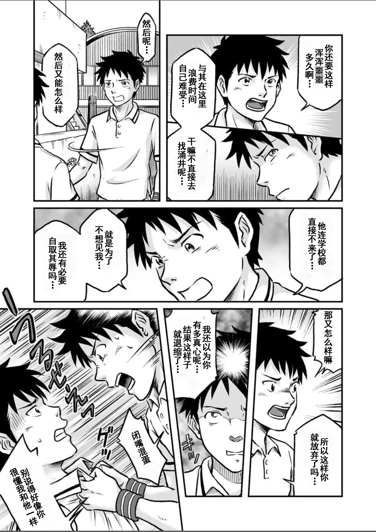Susume! Zenryoku Mousou Shounen Kouhen 4 | 前进！全力妄想少年 后篇4 page 17 original parody - yaoi males only hentai manga - read online free
