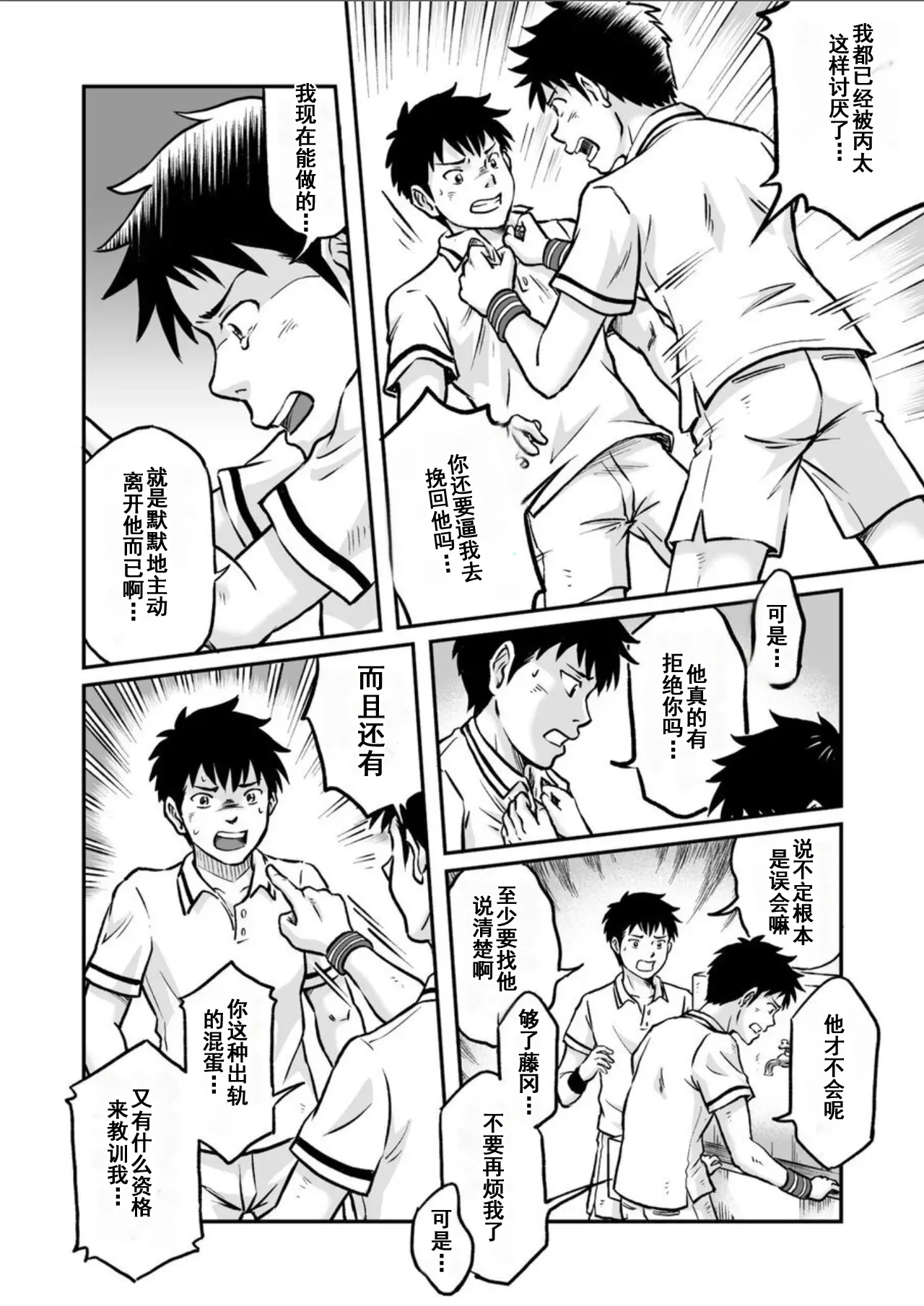 Susume! Zenryoku Mousou Shounen Kouhen 4 | 前进！全力妄想少年 后篇4 page 18 original parody - yaoi males only hentai manga - read online free