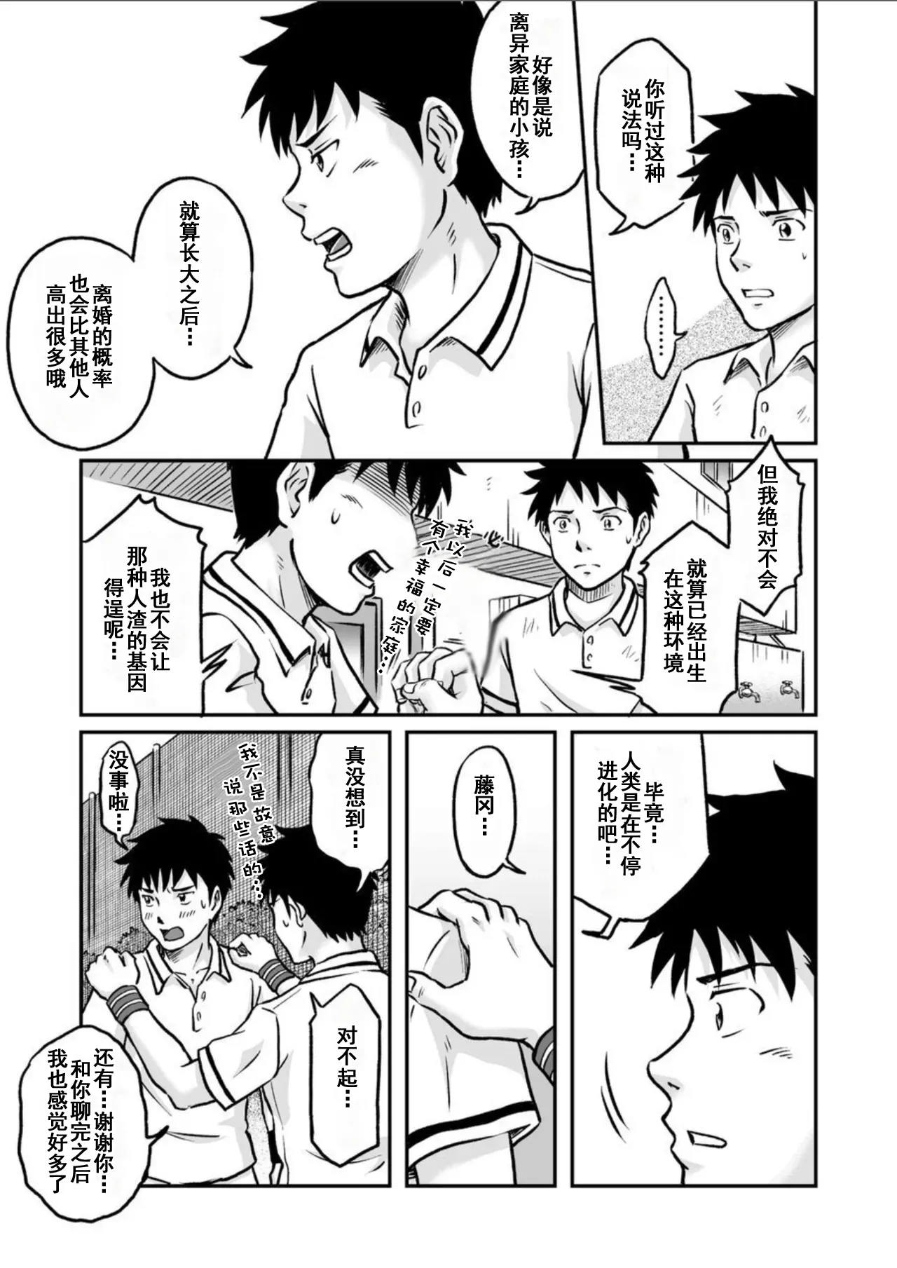 Susume! Zenryoku Mousou Shounen Kouhen 4 | 前进！全力妄想少年 后篇4 page 21 original parody - yaoi males only hentai manga - read online free
