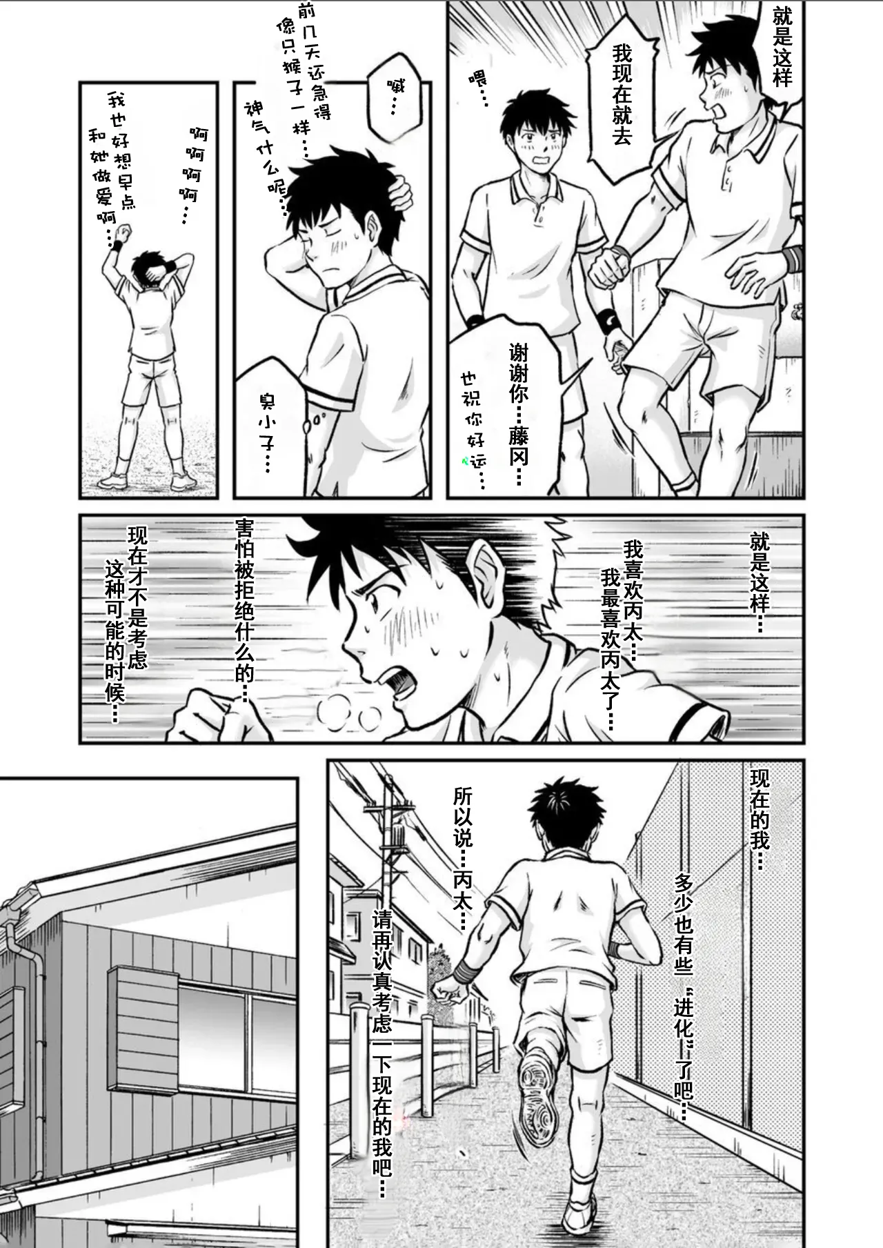 Susume! Zenryoku Mousou Shounen Kouhen 4 | 前进！全力妄想少年 后篇4 page 23 original parody - yaoi males only hentai manga - read online free