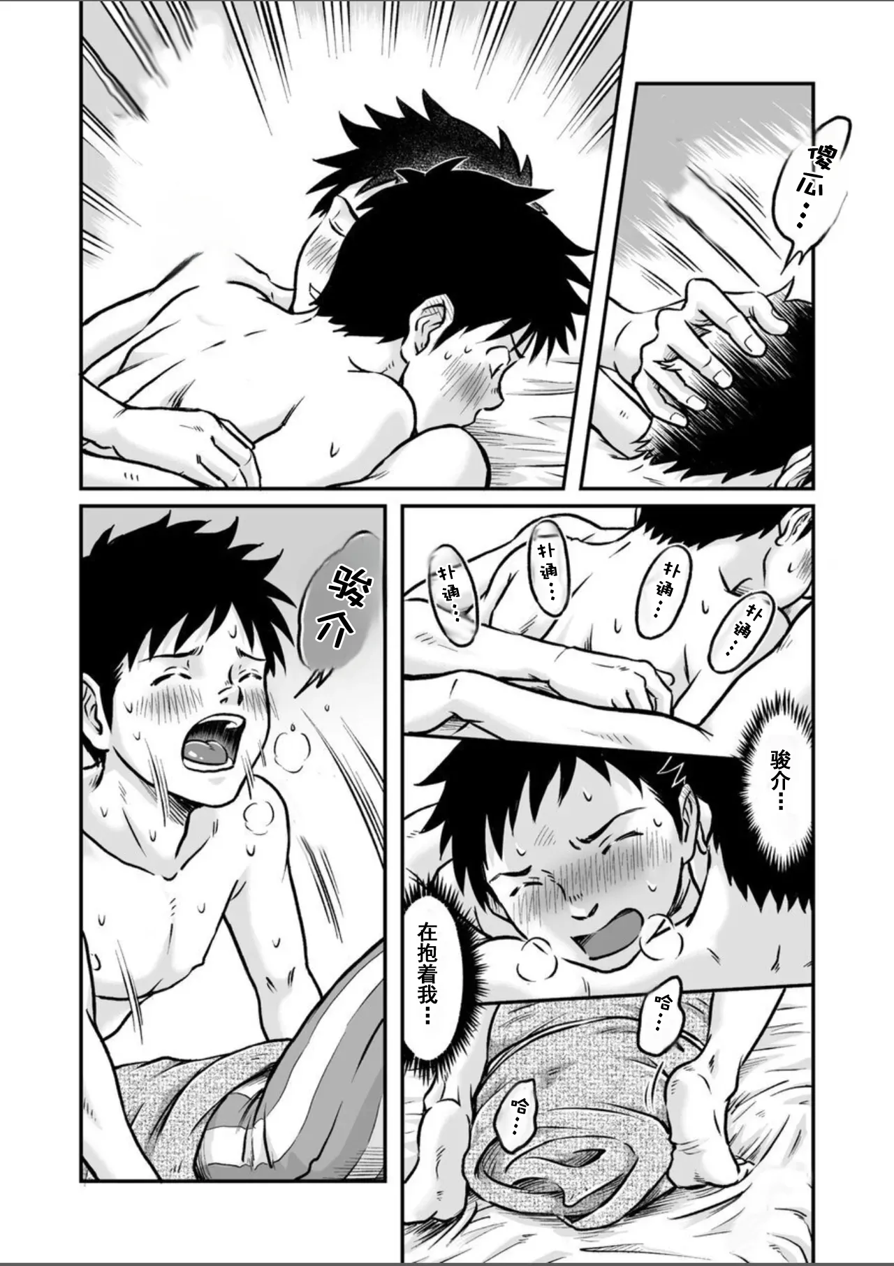 Susume! Zenryoku Mousou Shounen Kouhen 4 | 前进！全力妄想少年 后篇4 page 26 original parody - yaoi males only hentai manga - read online free