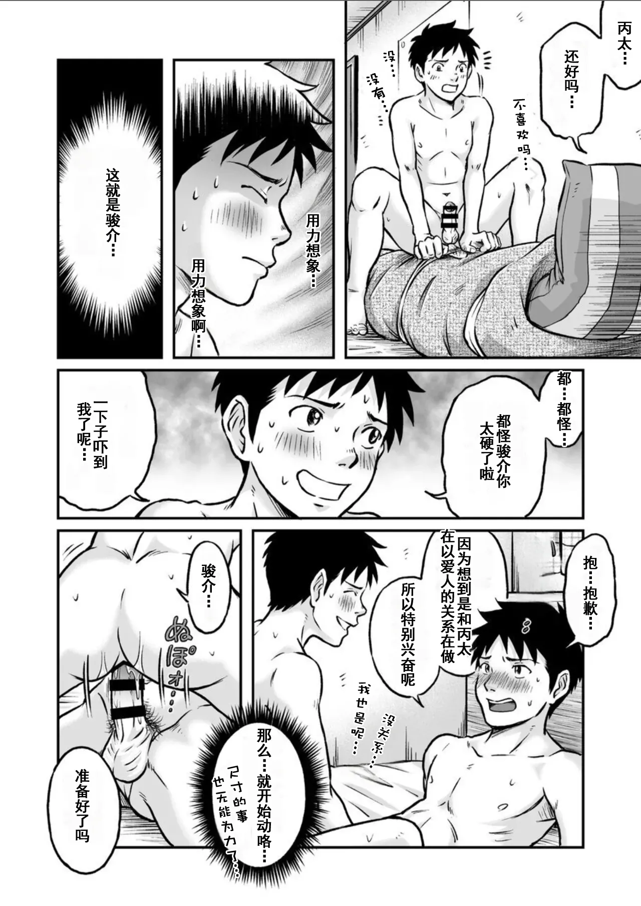 Susume! Zenryoku Mousou Shounen Kouhen 4 | 前进！全力妄想少年 后篇4 page 30 original parody - yaoi males only hentai manga - read online free