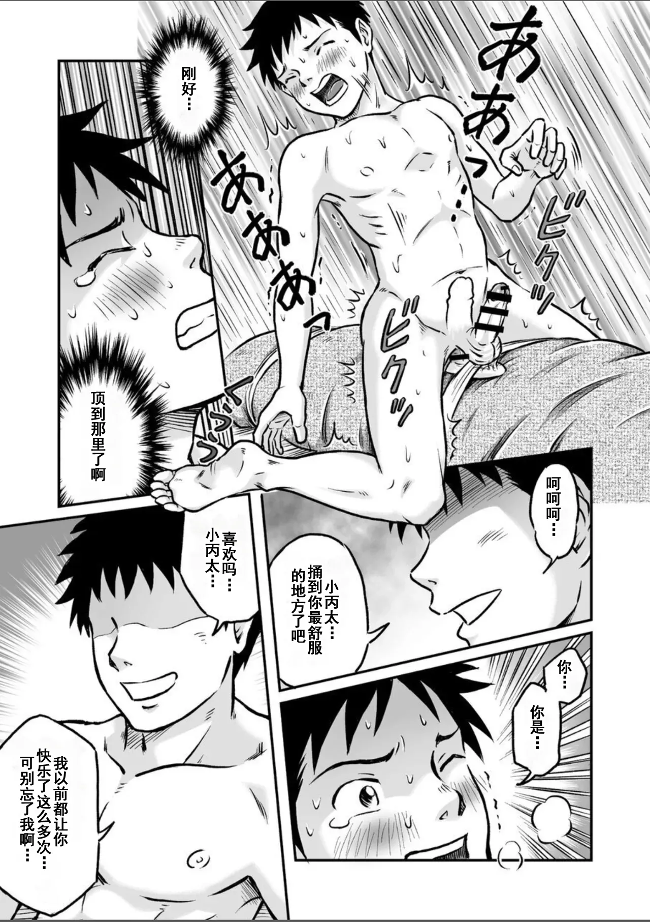 Susume! Zenryoku Mousou Shounen Kouhen 4 | 前进！全力妄想少年 后篇4 page 33 original parody - yaoi males only hentai manga - read online free