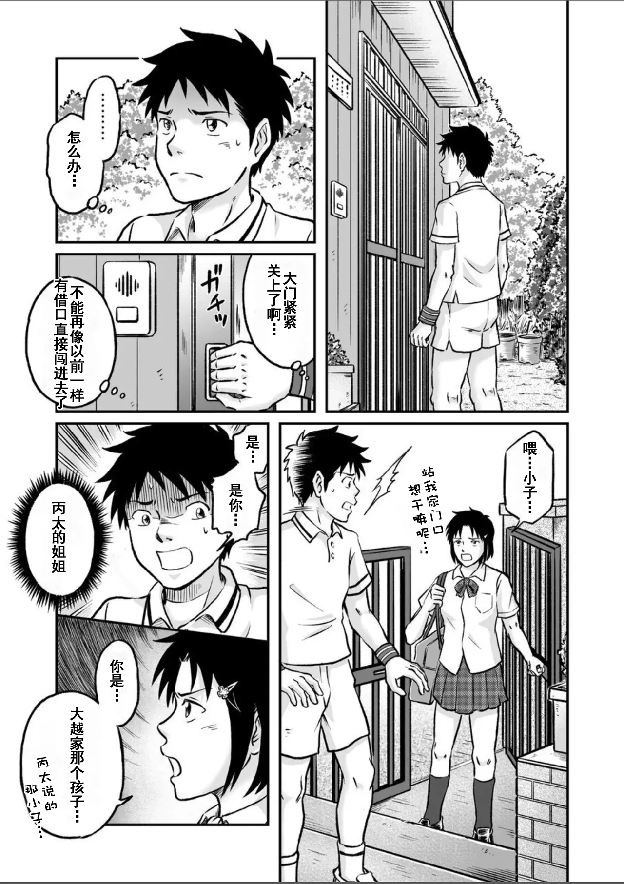 Susume! Zenryoku Mousou Shounen Kouhen 4 | 前进！全力妄想少年 后篇4 page 37 original parody - yaoi males only hentai manga - read online free