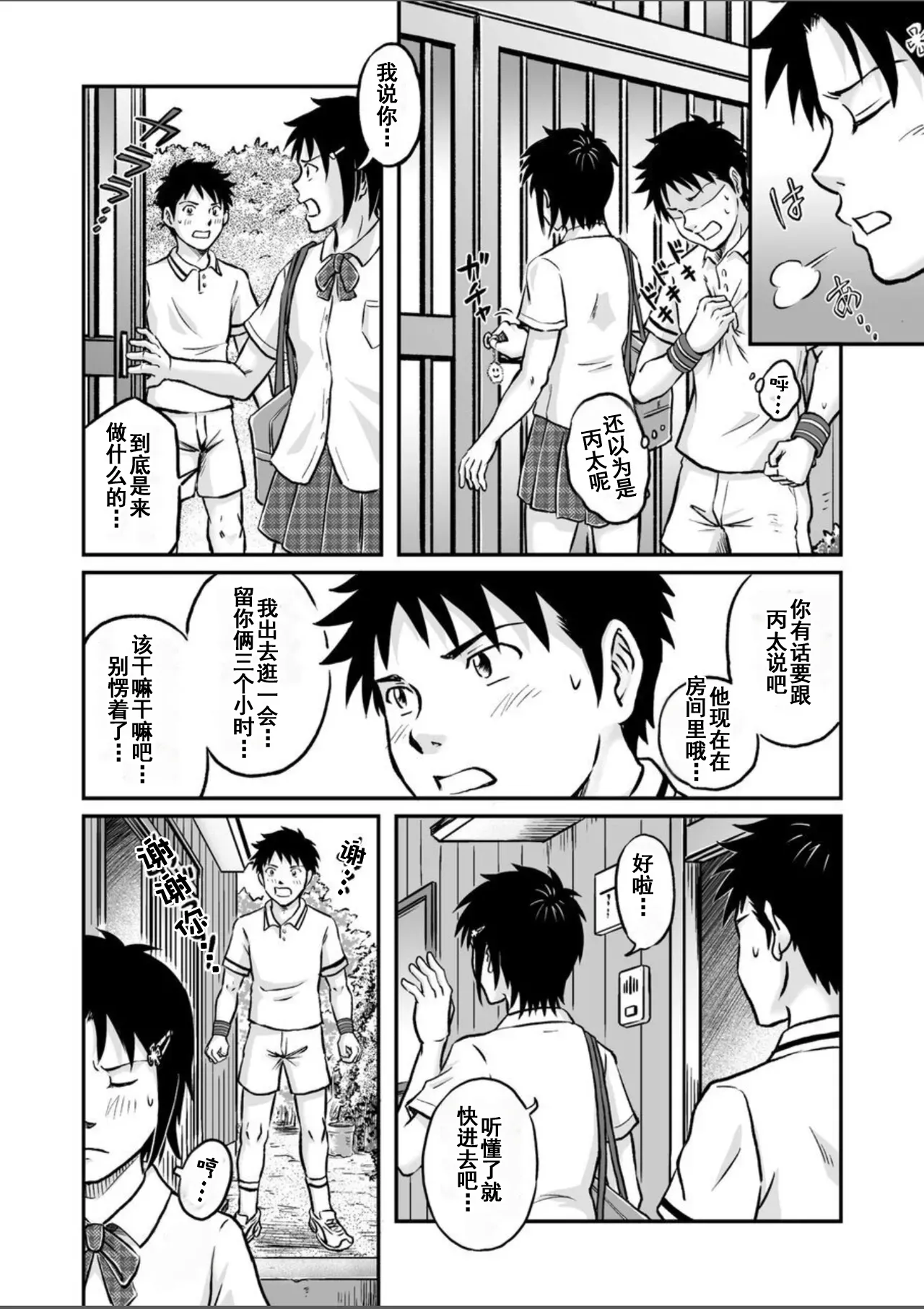 Susume! Zenryoku Mousou Shounen Kouhen 4 | 前进！全力妄想少年 后篇4 page 38 original parody - yaoi males only hentai manga - read online free