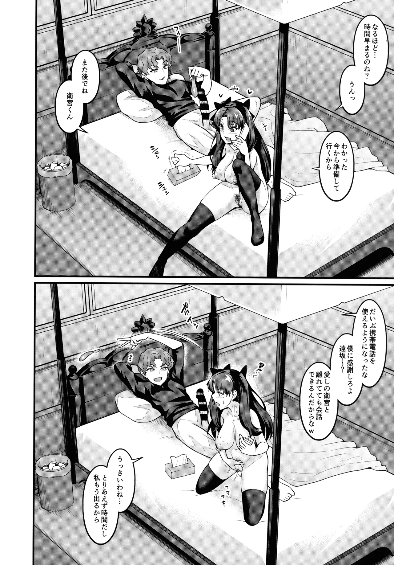 Saoyaku Shinji ga Saber-tachi to Yarimakuru Hon - Page 12