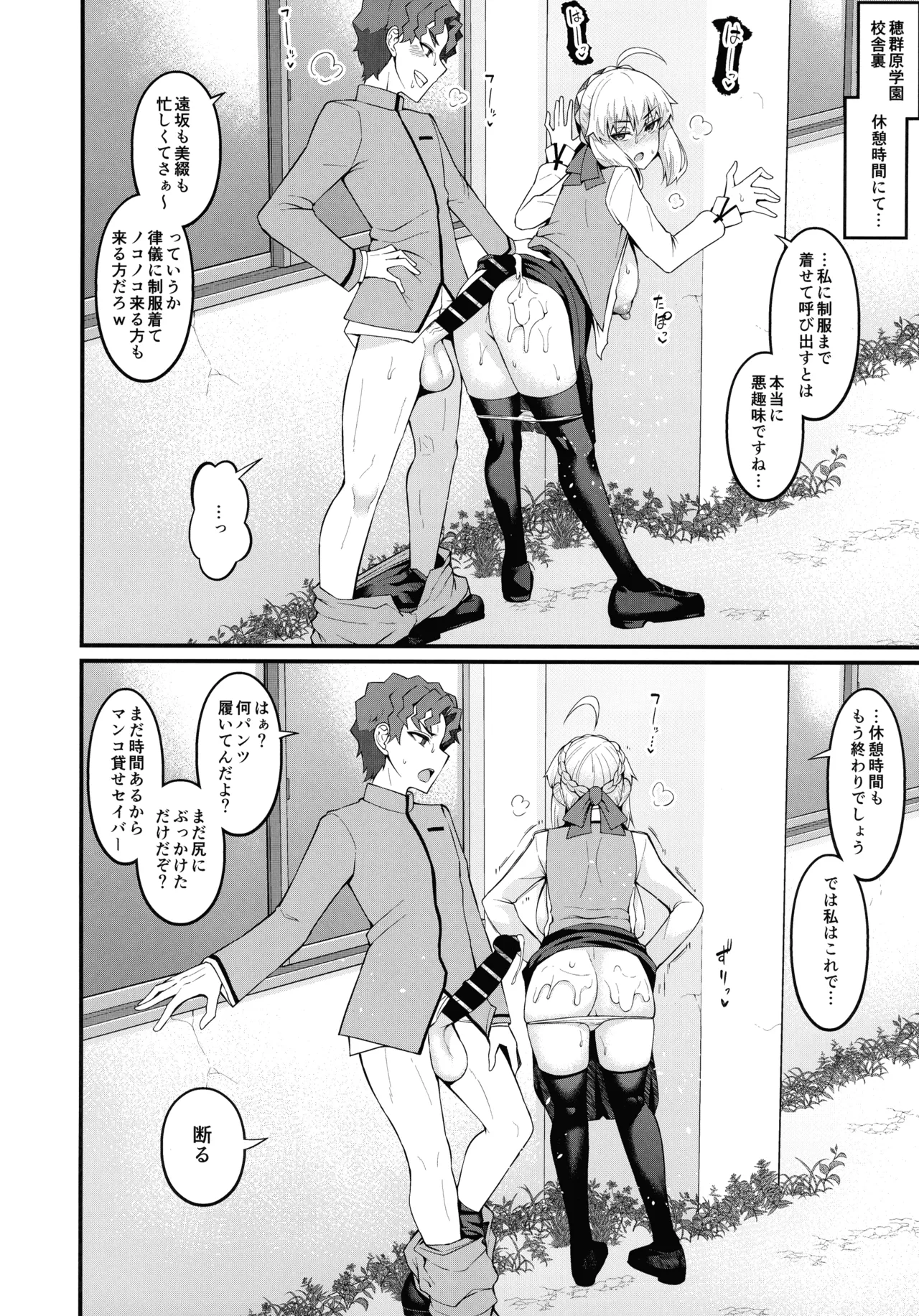 Saoyaku Shinji ga Saber-tachi to Yarimakuru Hon page 70 featuring shinji matou fate stay night parody - sweating big breasts hentai manga - read online free