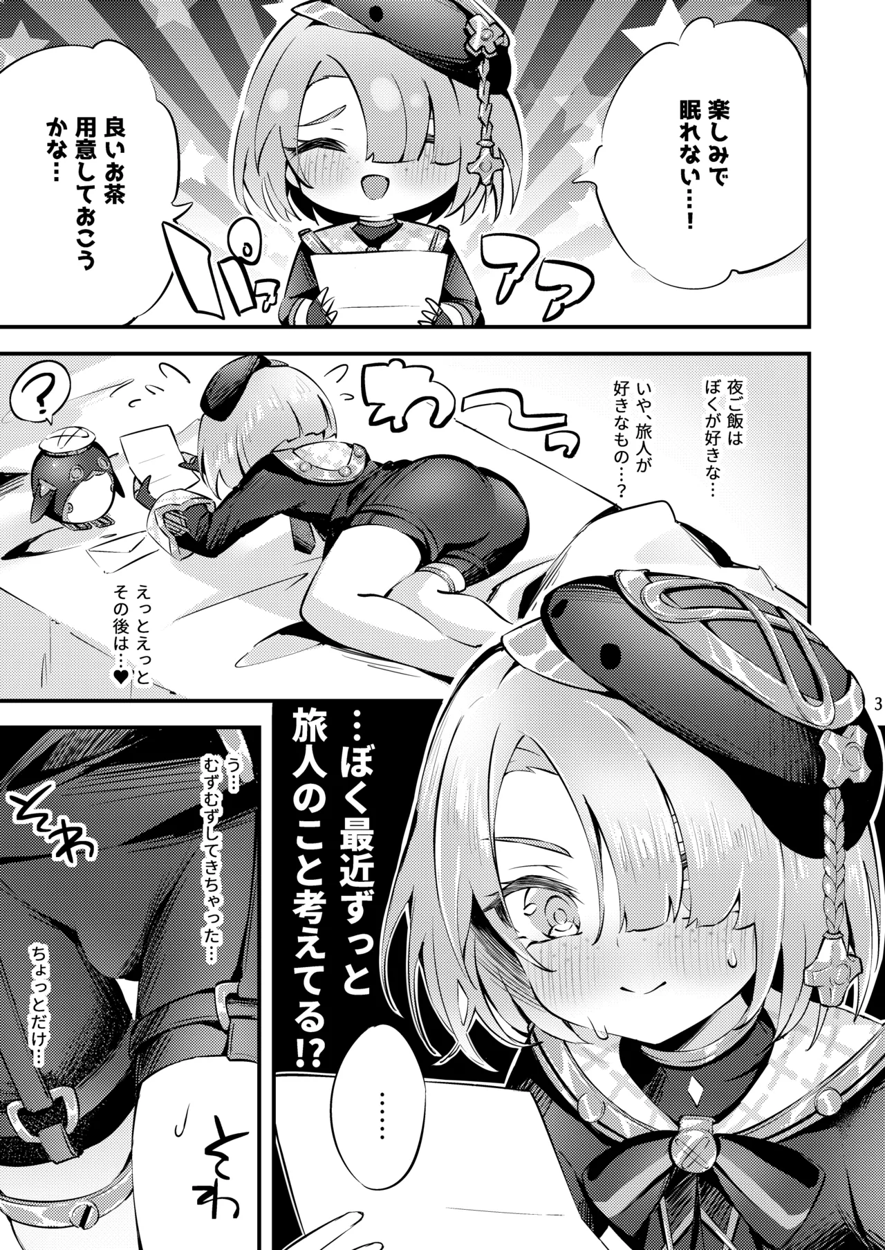 Page 4 of [Haruo no Torikago (Haruo)] Junjou Romari Time (Genshin Impact) [Digital]