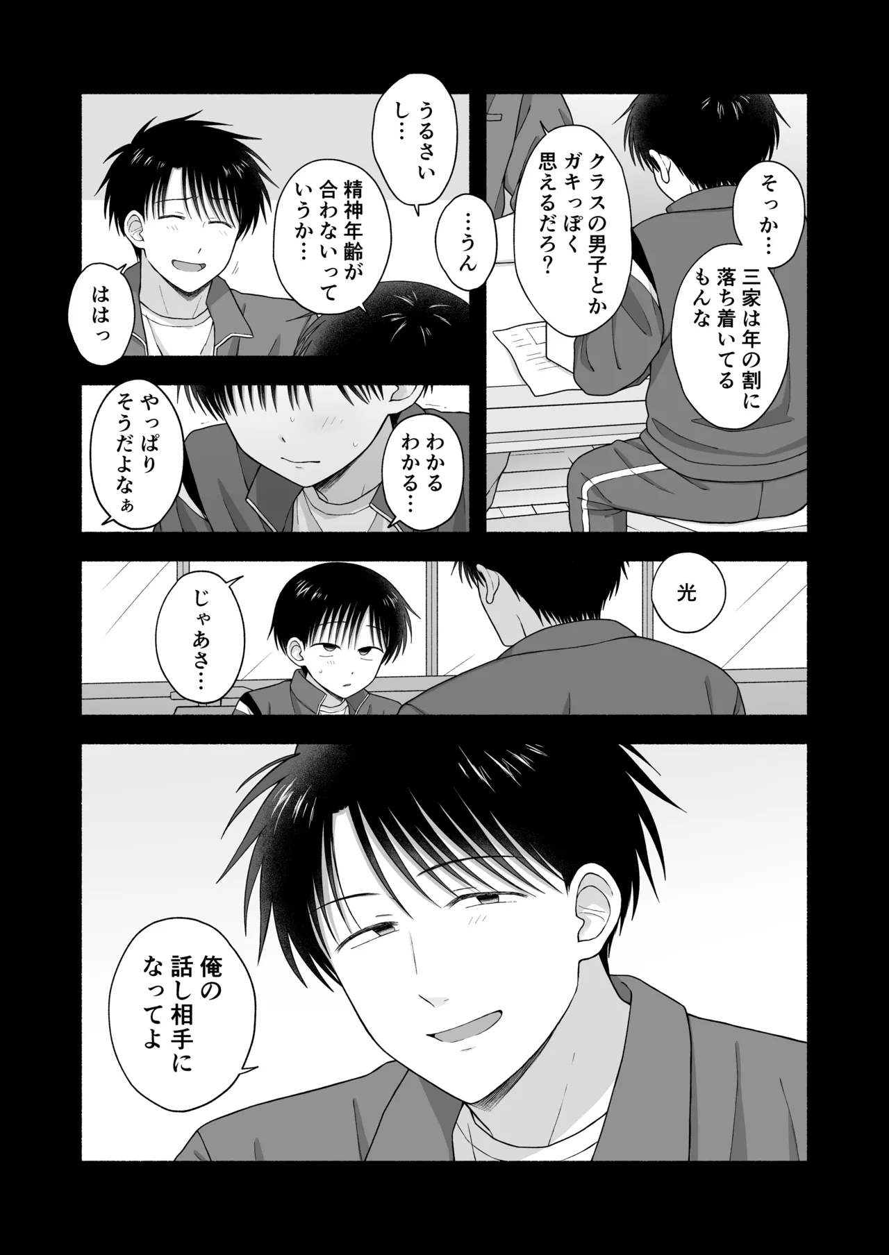 Shurabatoroirizumu - Page 116
