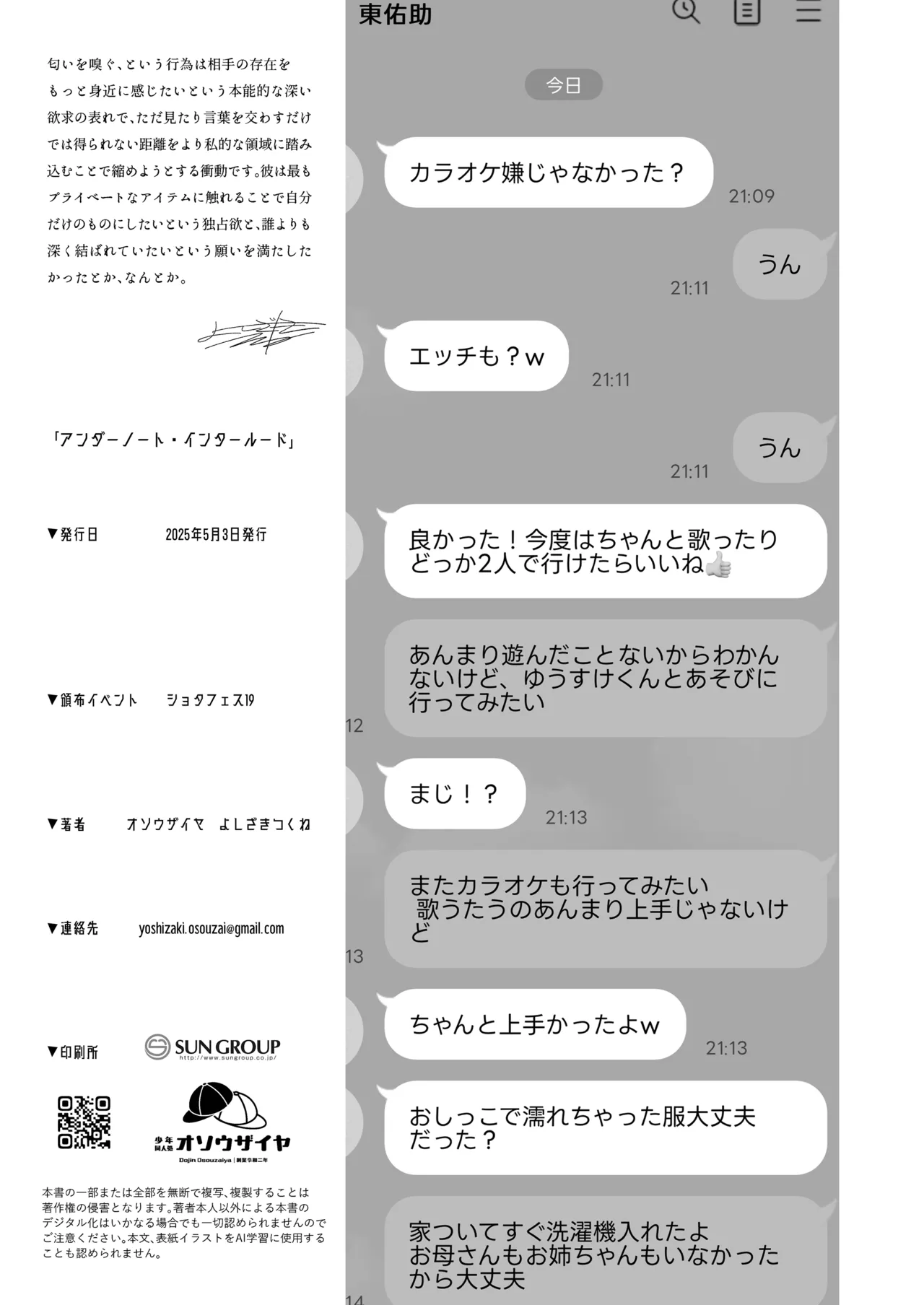 Andanouto・intaroudo - Page 11