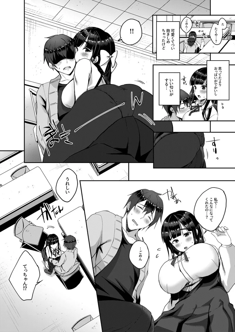 [Bttamako] Barete mo Ii kara Ecchi shiyo? ~Jimiko no Oppai ni Gaman dekinai~ 1 page 11 - sole female sole male hentai manga - read online free