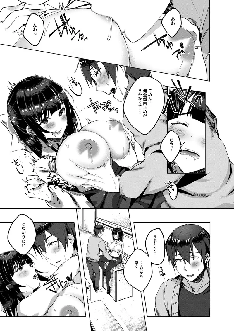 [Bttamako] Barete mo Ii kara Ecchi shiyo? ~Jimiko no Oppai ni Gaman dekinai~ 1 page 16 - sole female sole male hentai manga - read online free