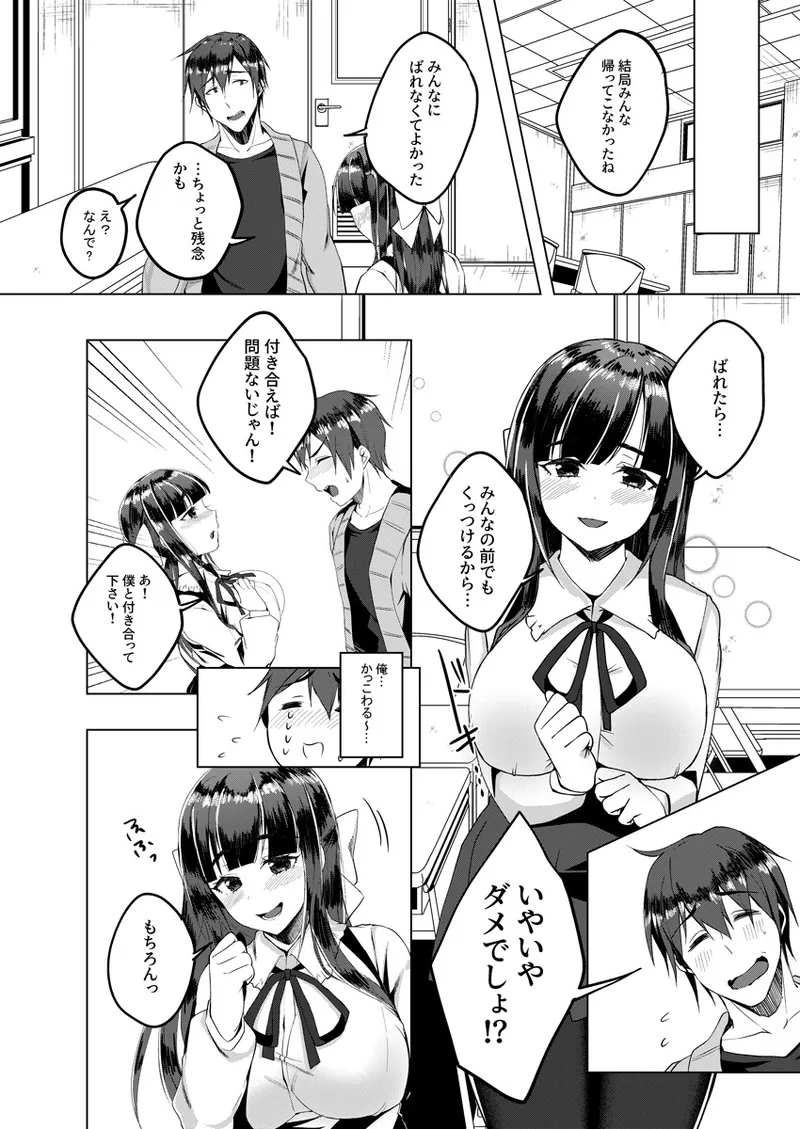 [Bttamako] Barete mo Ii kara Ecchi shiyo? ~Jimiko no Oppai ni Gaman dekinai~ 1 page 21 - sole female sole male hentai manga - read online free