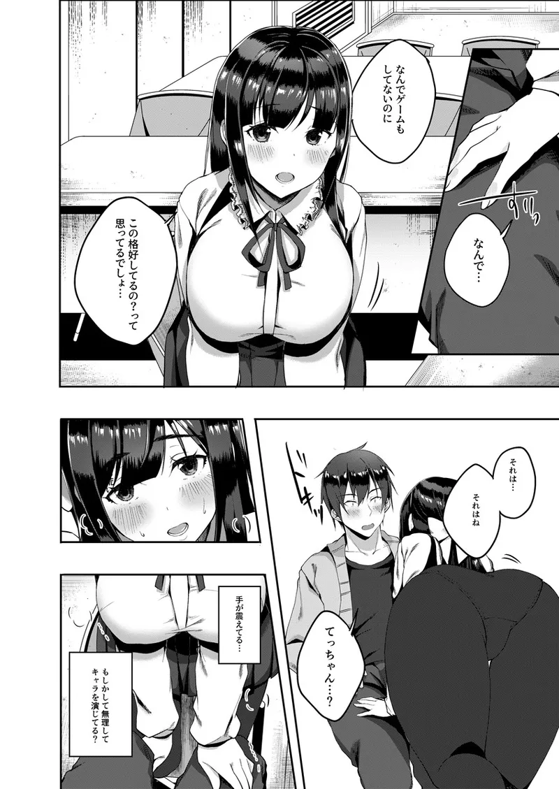 [Bttamako] Barete mo Ii kara Ecchi shiyo? ~Jimiko no Oppai ni Gaman dekinai~ 1 page 9 - sole female sole male hentai manga - read online free