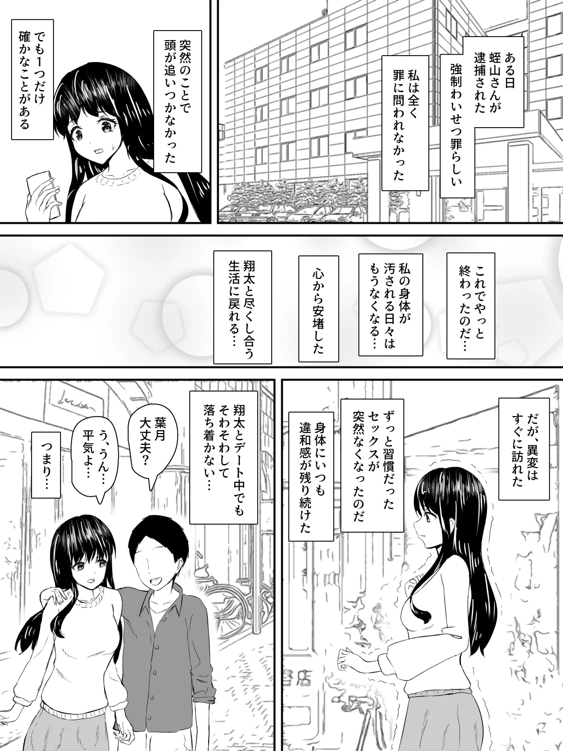 Kenshin Kanojo ga Ochiru made - Page 68