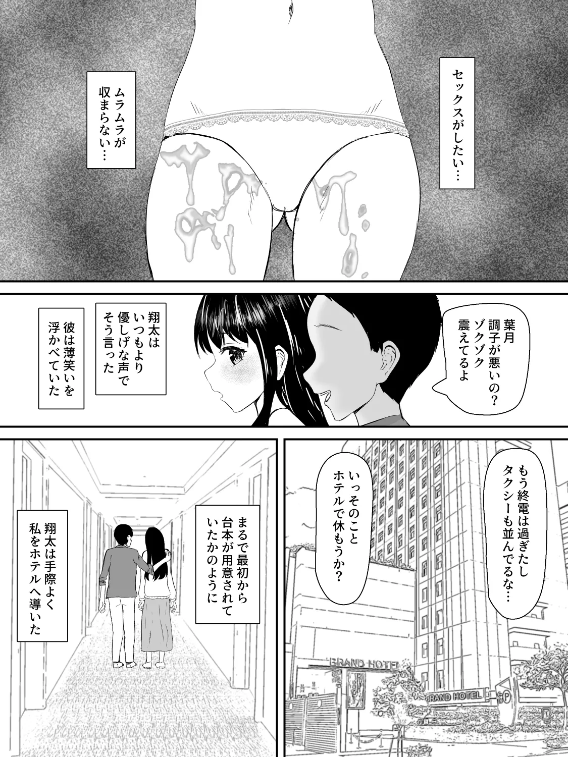 Kenshin Kanojo ga Ochiru made - Page 69
