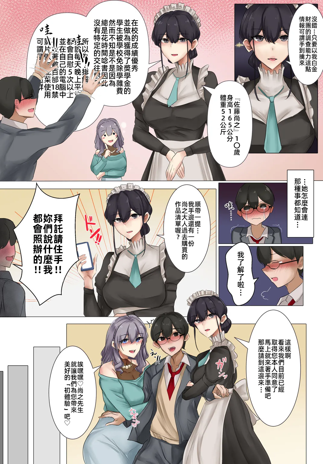 大小姐與女僕與我~我的處男被大小姐買走了~ [漫漫長夜x禁漫漢化組] [KANIKORO] 嬢様とメイドと僕〜僕の童貞はお嬢様に買い取られました〜【R18版】[DL版] [中国翻訳] page 10 original parody - maid virginity hentai manga - read online free