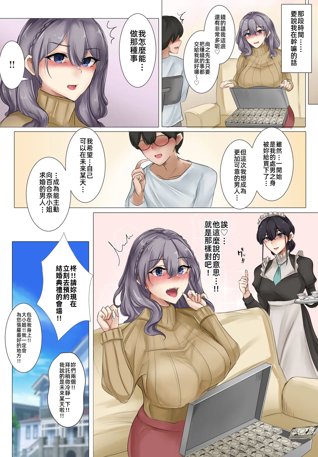 大小姐與女僕與我~我的處男被大小姐買走了~ [漫漫長夜x禁漫漢化組] [KANIKORO] 嬢様とメイドと僕〜僕の童貞はお嬢様に買い取られました〜【R18版】[DL版] [中国翻訳] page 35 original parody - maid virginity hentai manga - read online free