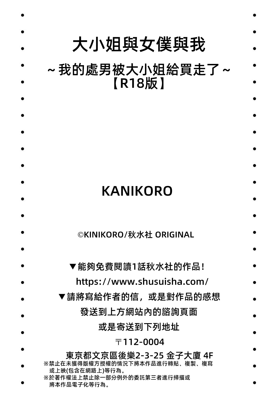 大小姐與女僕與我~我的處男被大小姐買走了~ [漫漫長夜x禁漫漢化組] [KANIKORO] 嬢様とメイドと僕〜僕の童貞はお嬢様に買い取られました〜【R18版】[DL版] [中国翻訳] page 37 original parody - sole male nakadashi hentai manga - read online free
