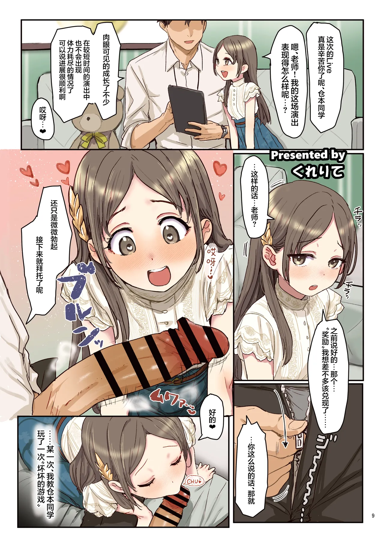 GakuMas Icha Love Ero Goudou "Dosukebe mode!!" | 学马仕甜腻色情纯爱合同本 "Dosukebe mode!!“ - Page 11