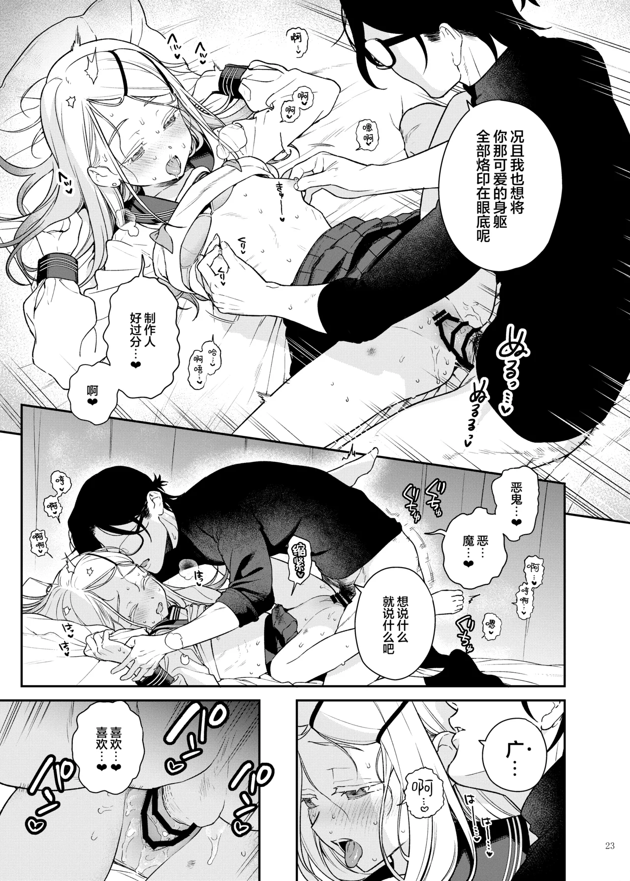 GakuMas Icha Love Ero Goudou "Dosukebe mode!!" | 学马仕甜腻色情纯爱合同本 "Dosukebe mode!!“ - Page 25